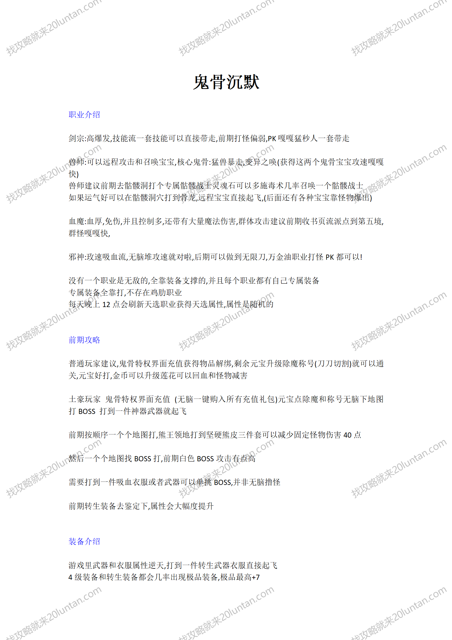 鬼骨沉默攻略_01.png