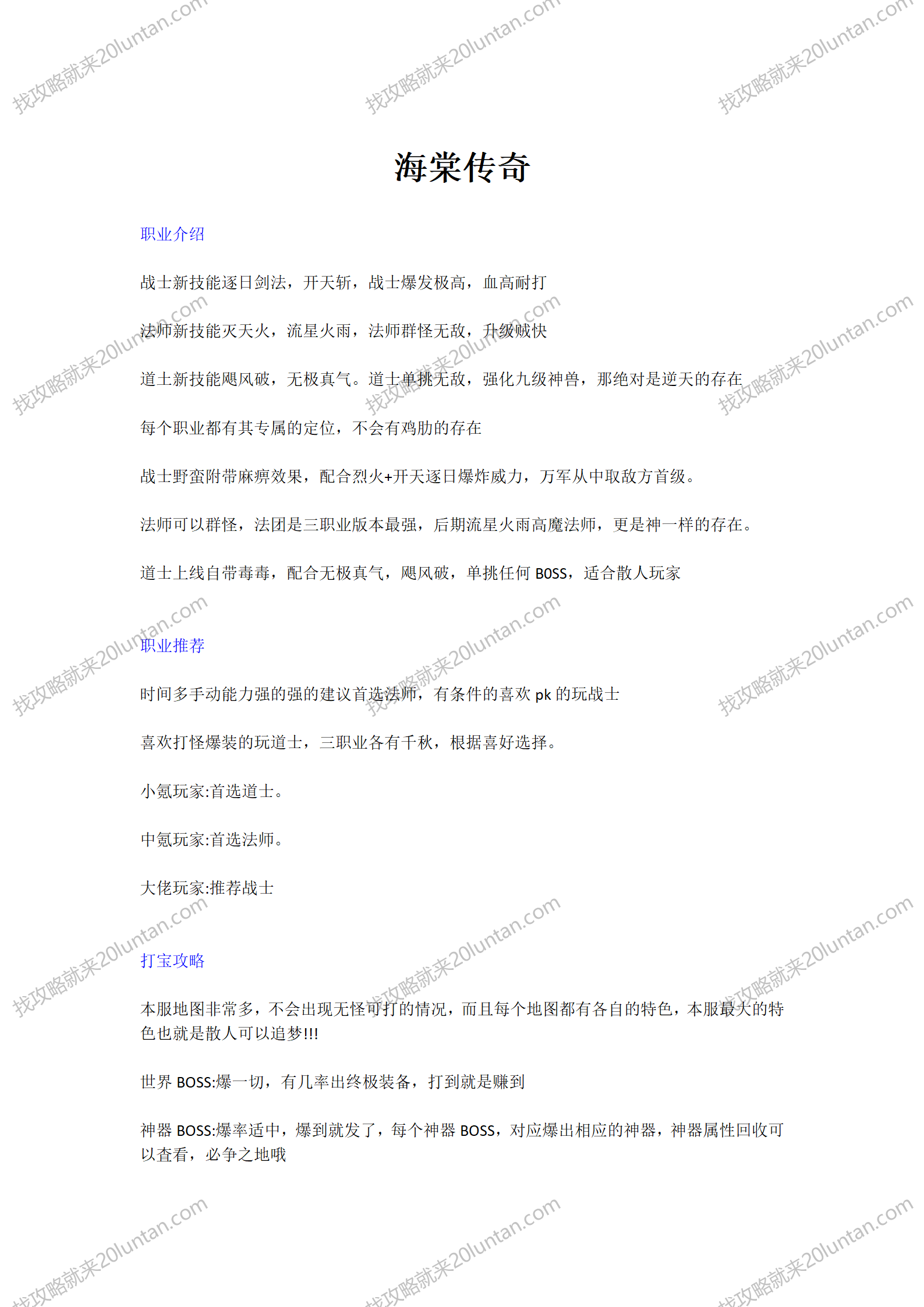 海棠传奇攻略_01.png