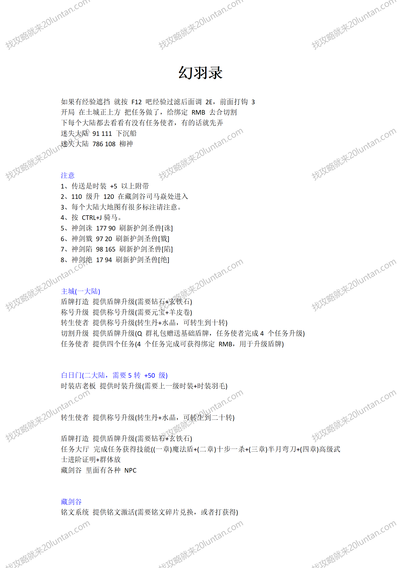 幻羽录攻略_01.png
