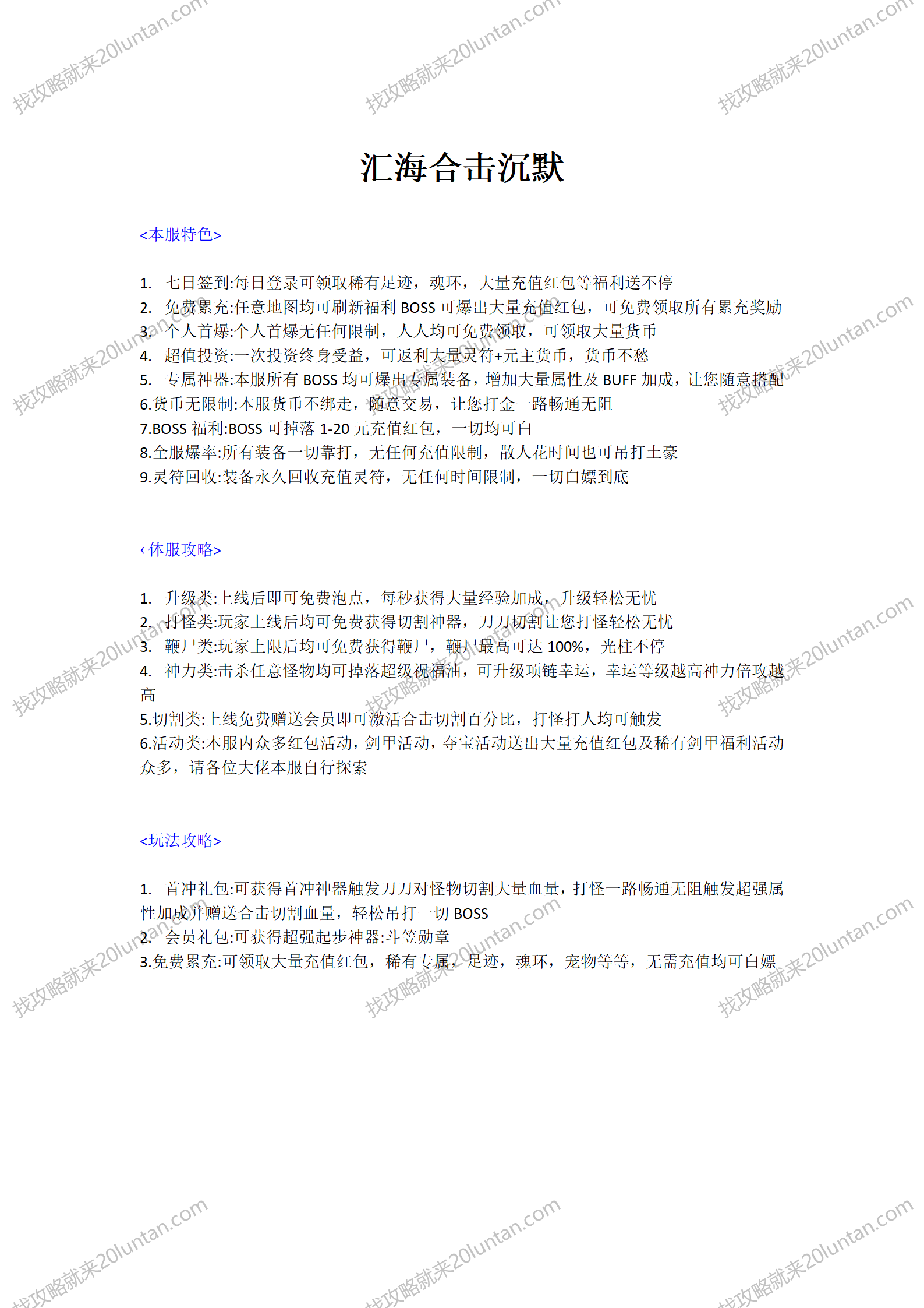 汇海合击沉默攻略_01.png