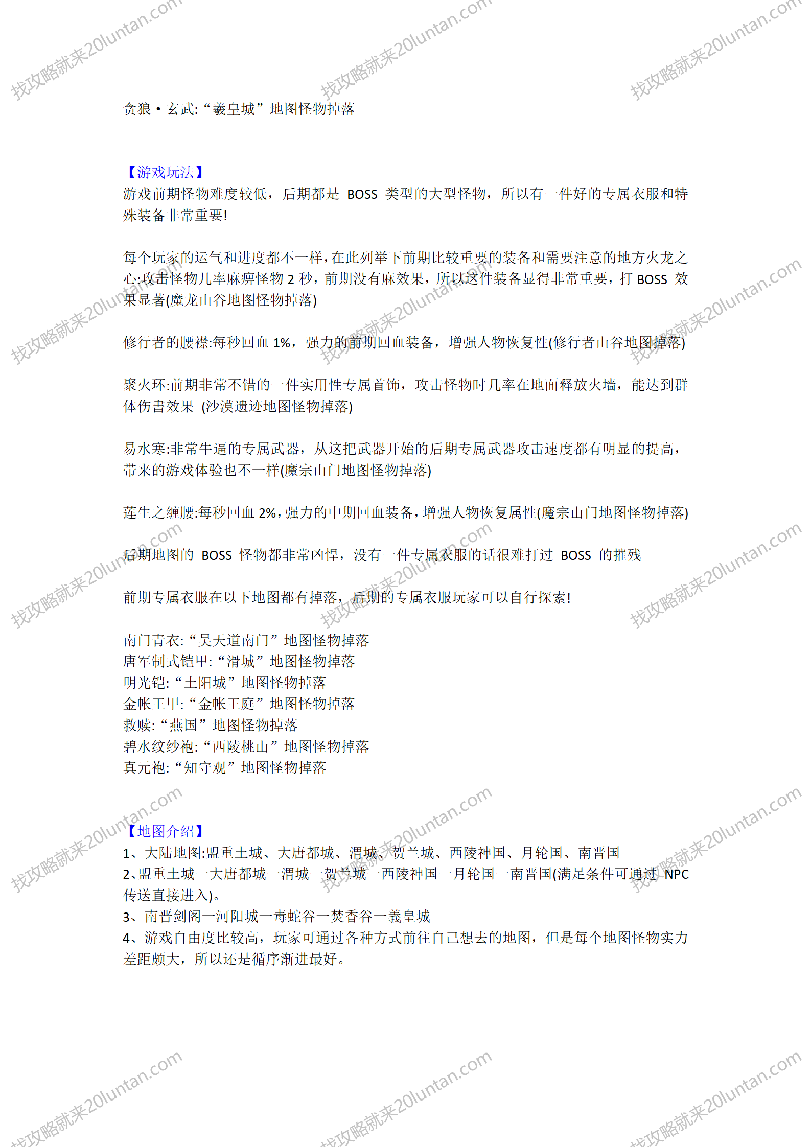 将夜诛仙攻略_03.png