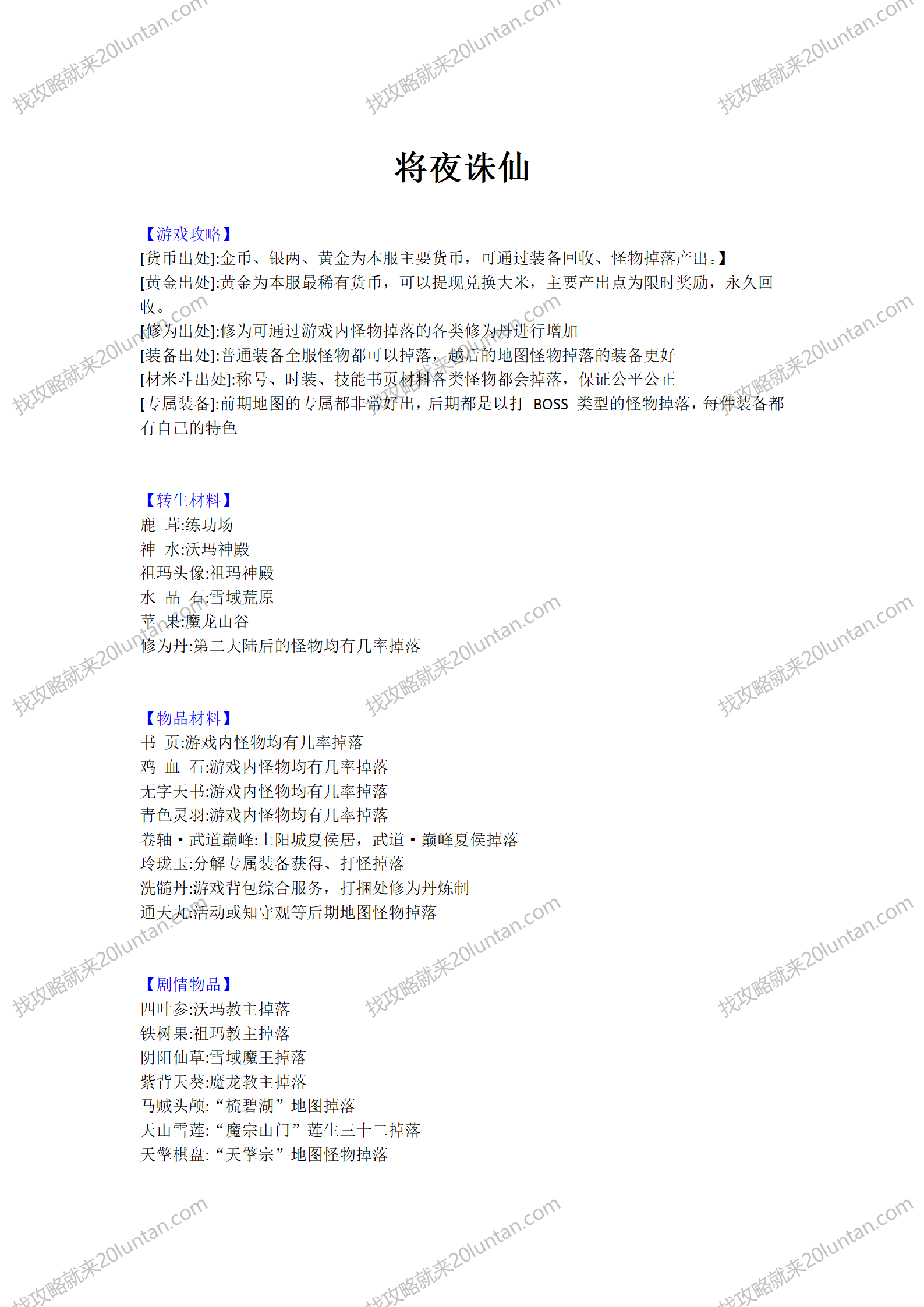 将夜诛仙攻略_01.png