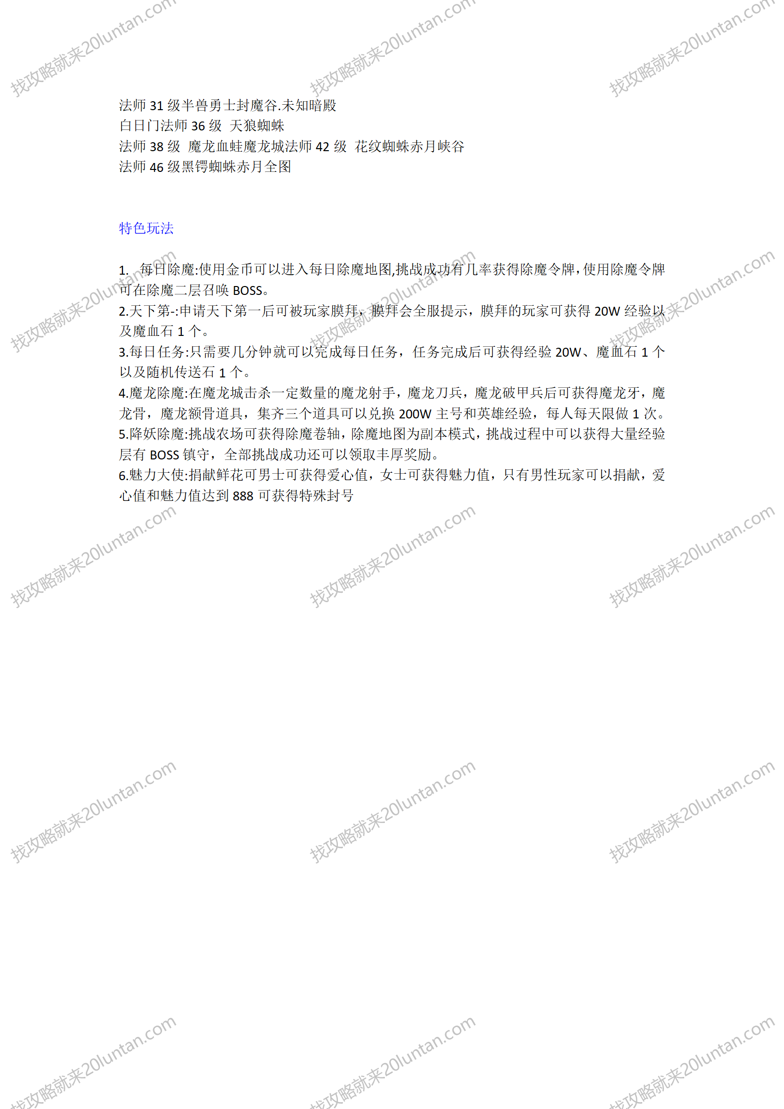 匠心传奇复古合击攻略_02.png