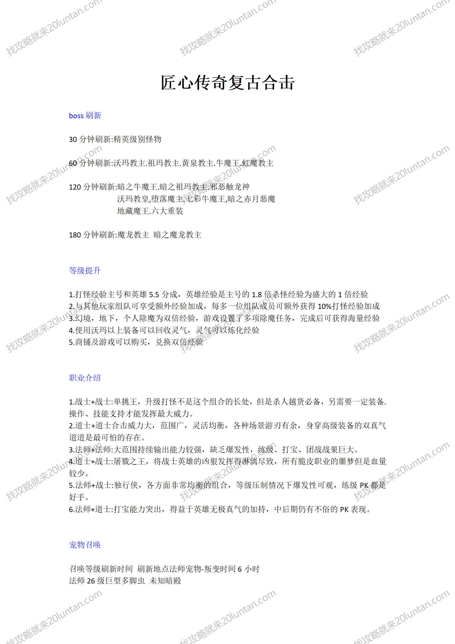 匠心传奇复古合击攻略_01.png