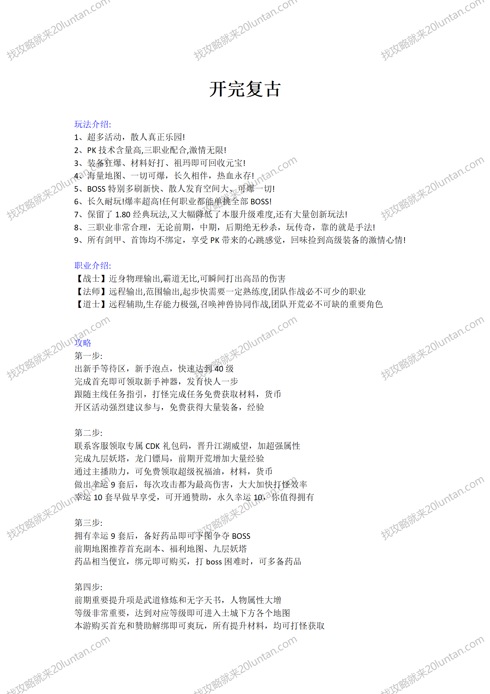 开完复古攻略_01.png