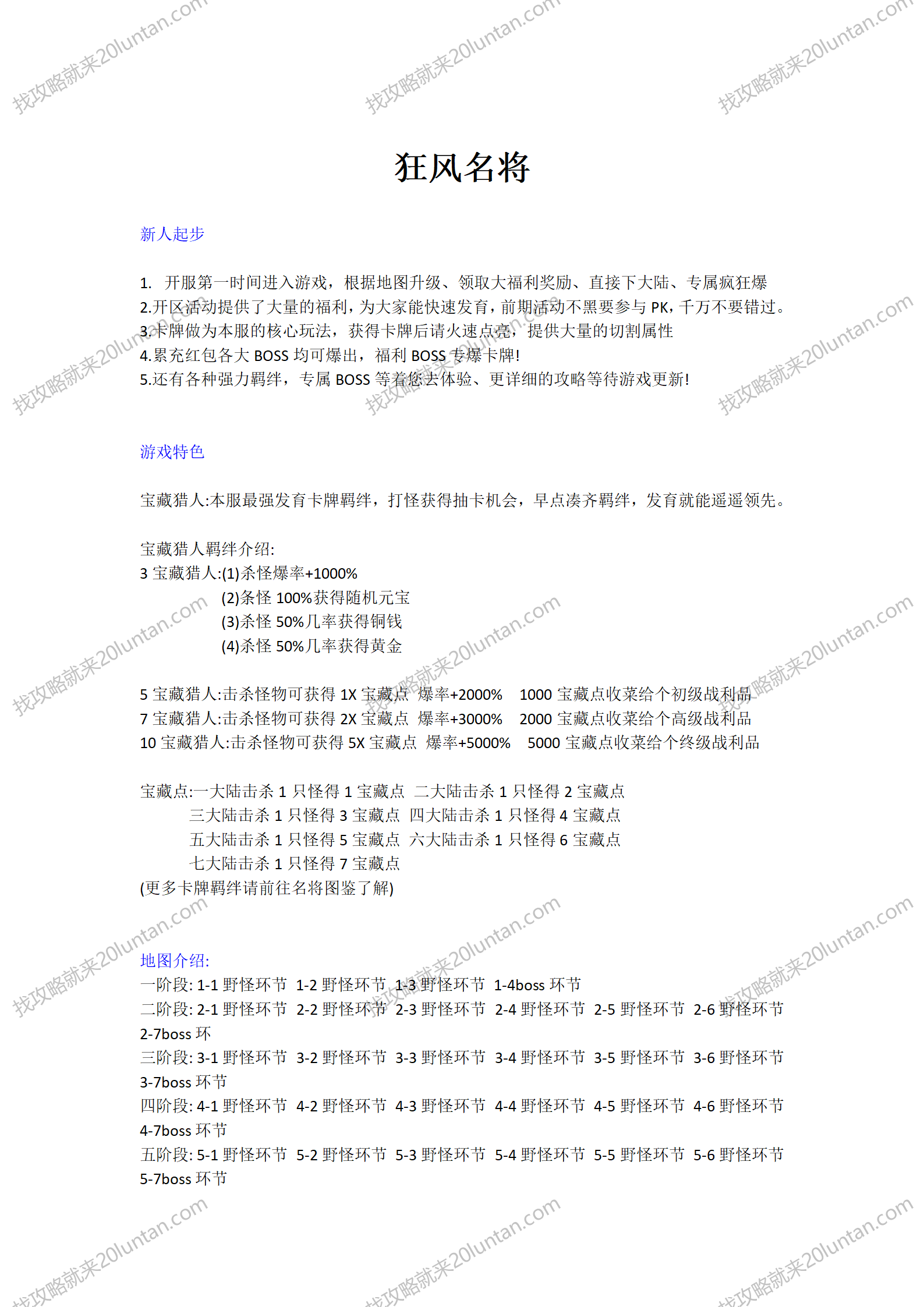 狂风名将攻略_01.png