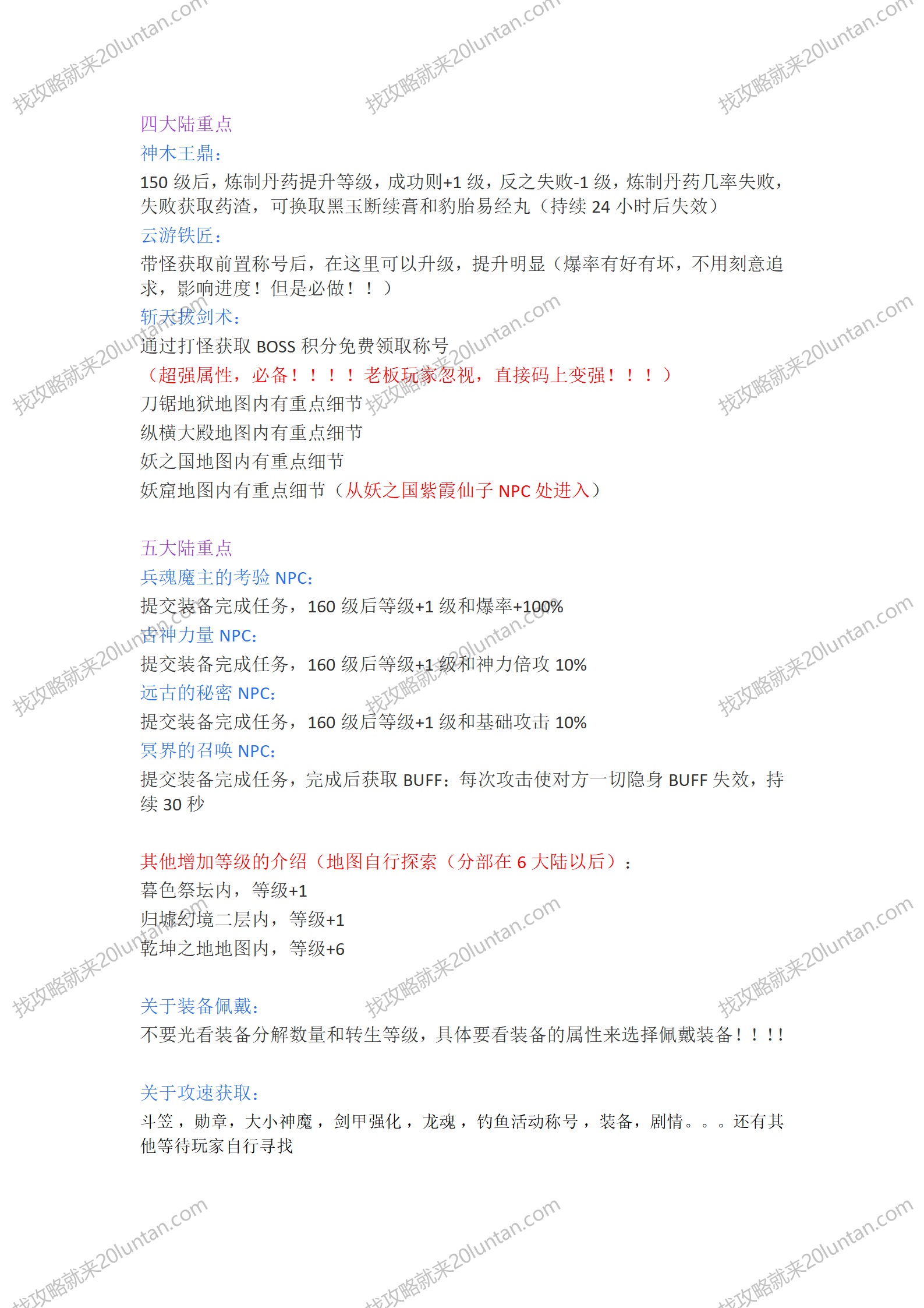 龙岭问道2攻略_02.png