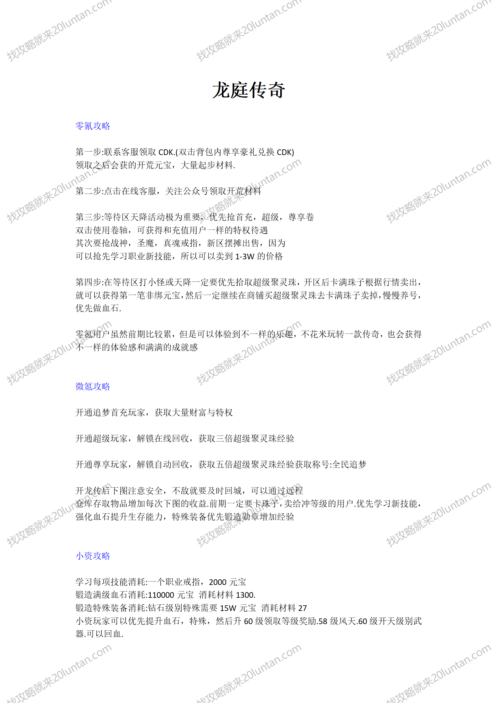 龙庭传奇攻略_01.png