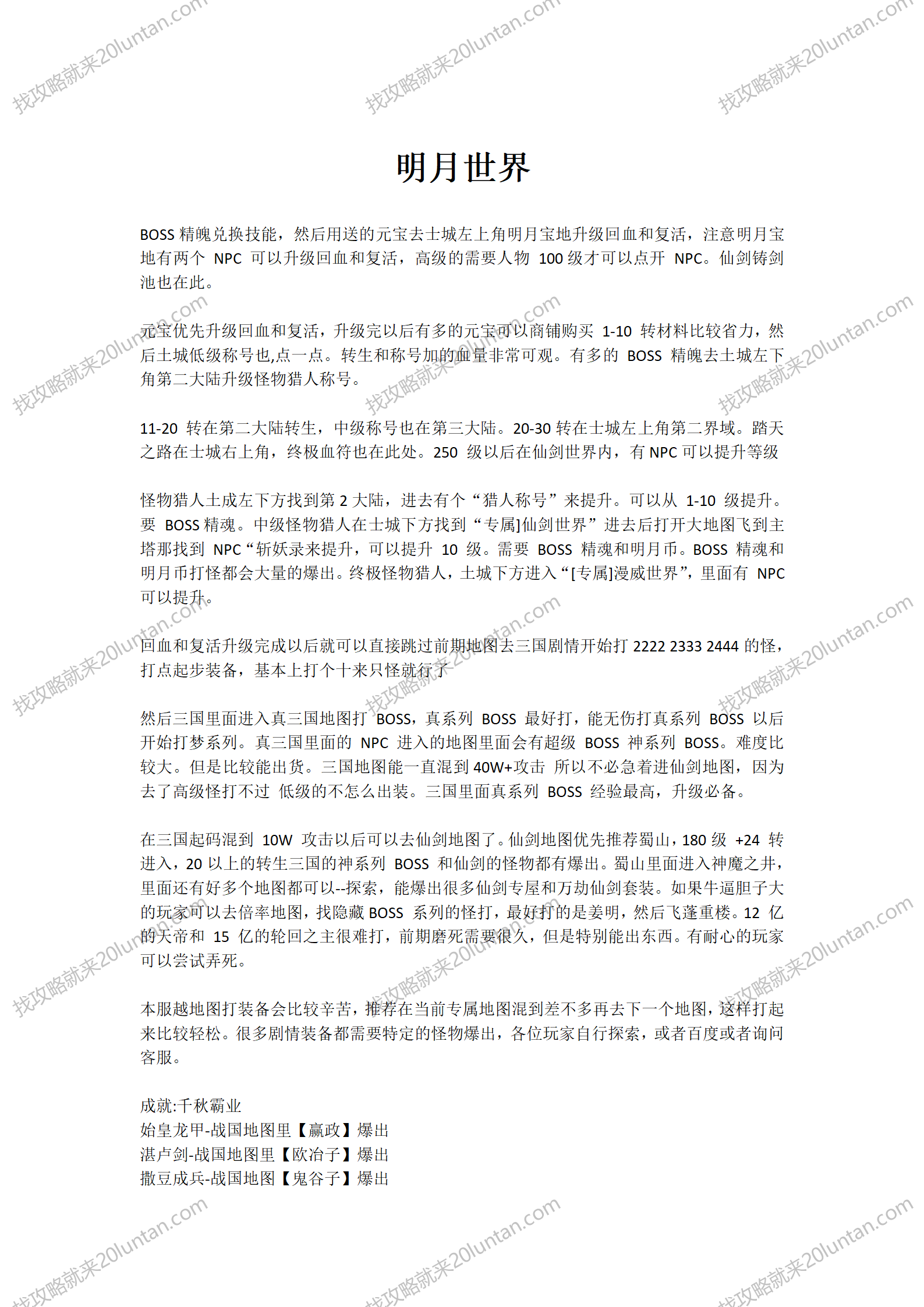 明月世界攻略_01.png