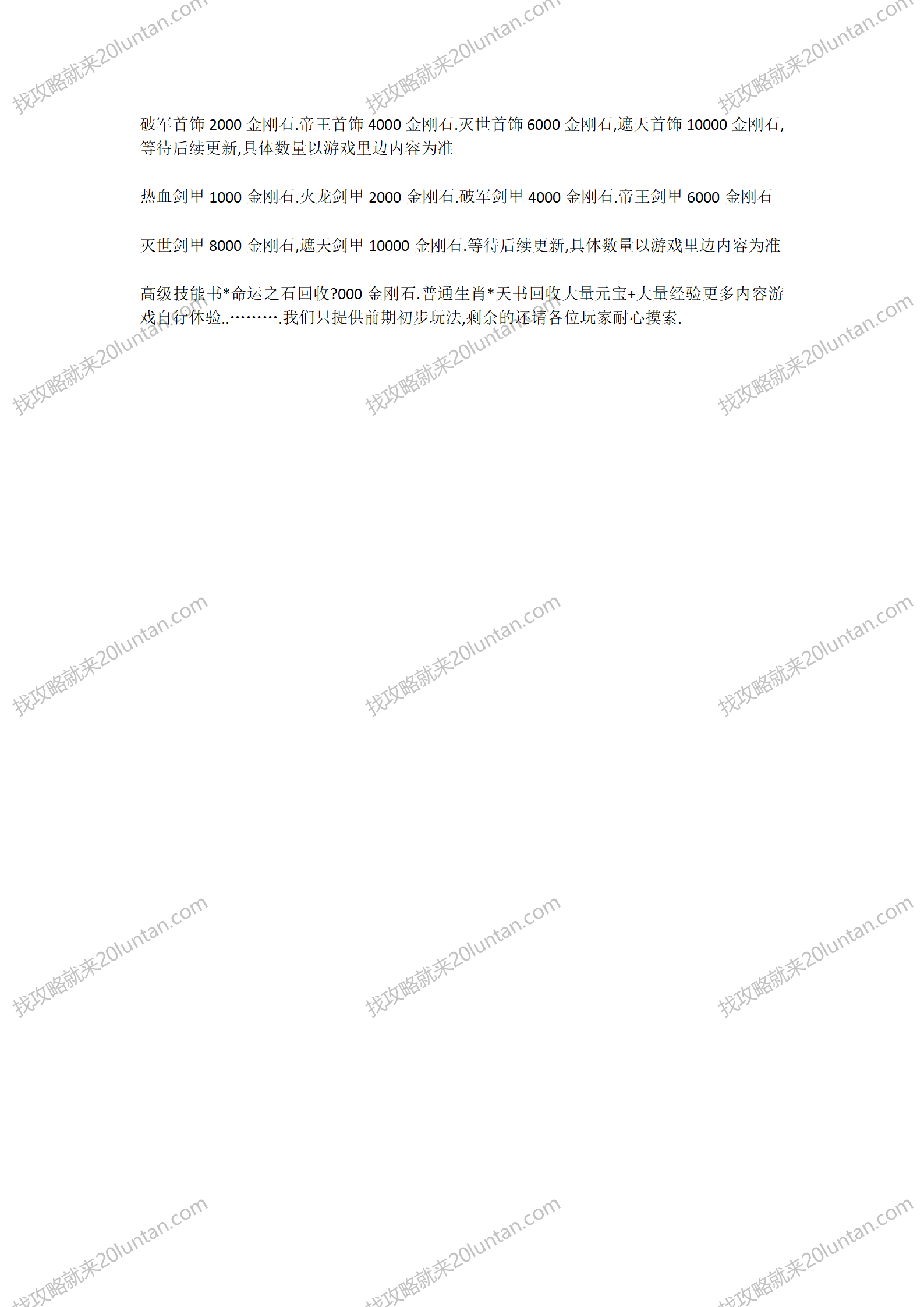 胖游岛火龙经典攻略_02.png