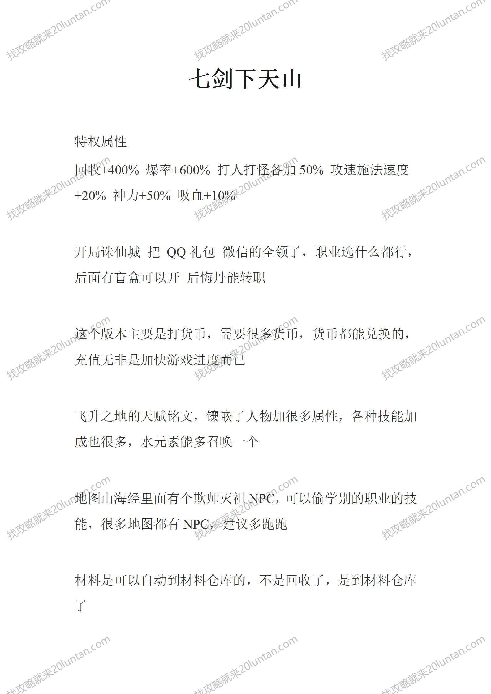 七剑下天山_01.png