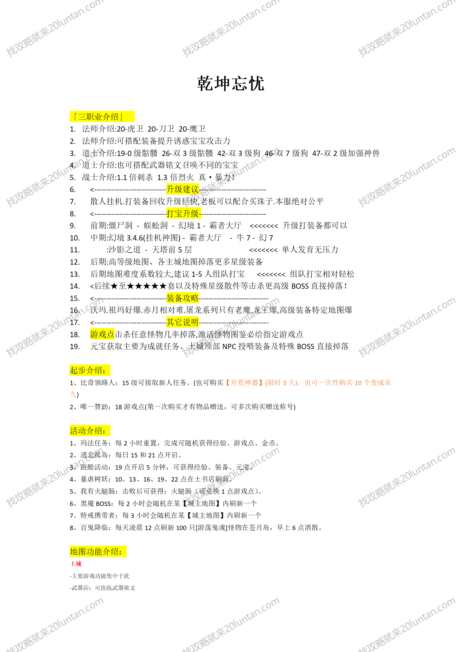 乾坤忘忧攻略_01.png