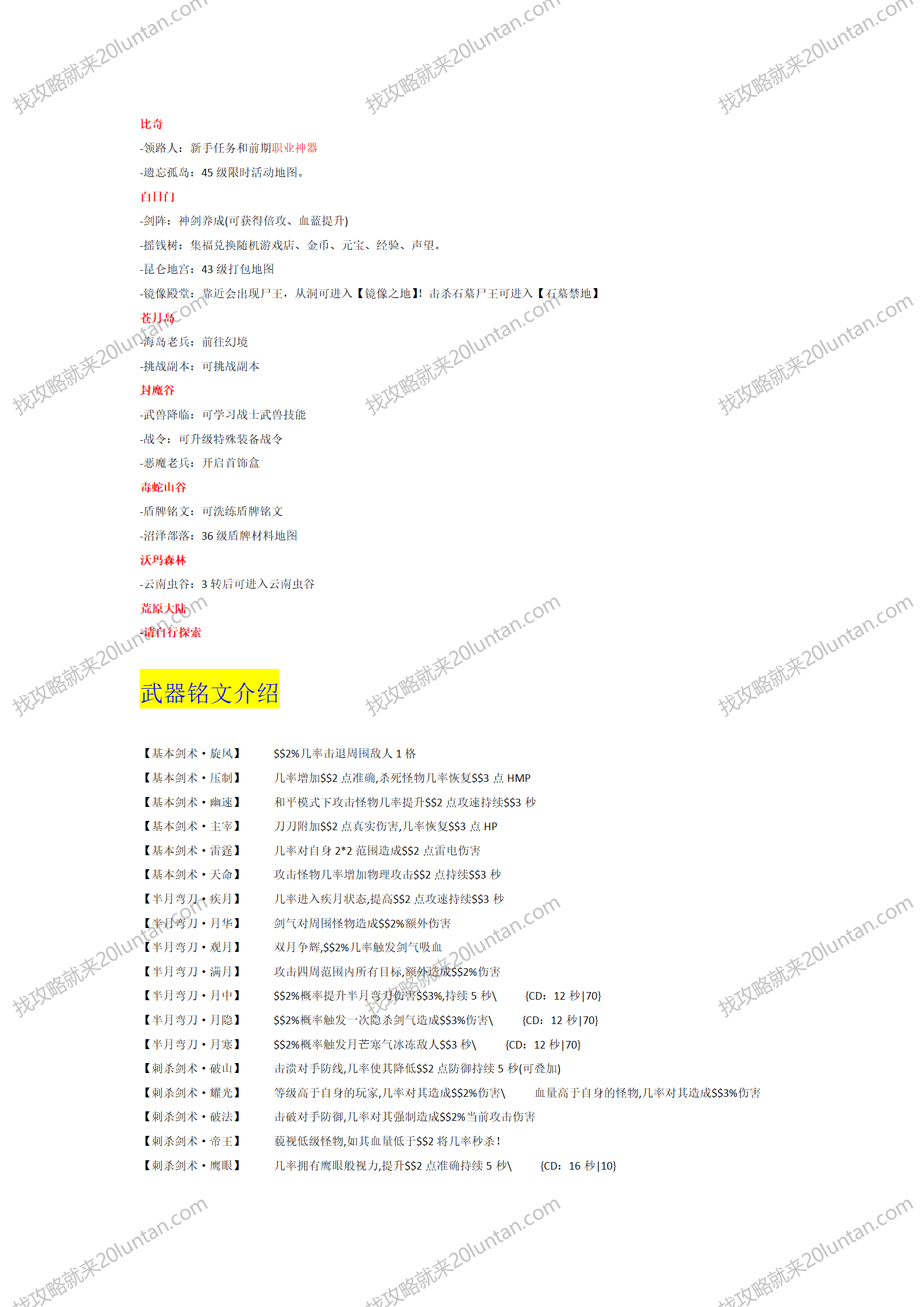 乾坤忘忧攻略_02.png
