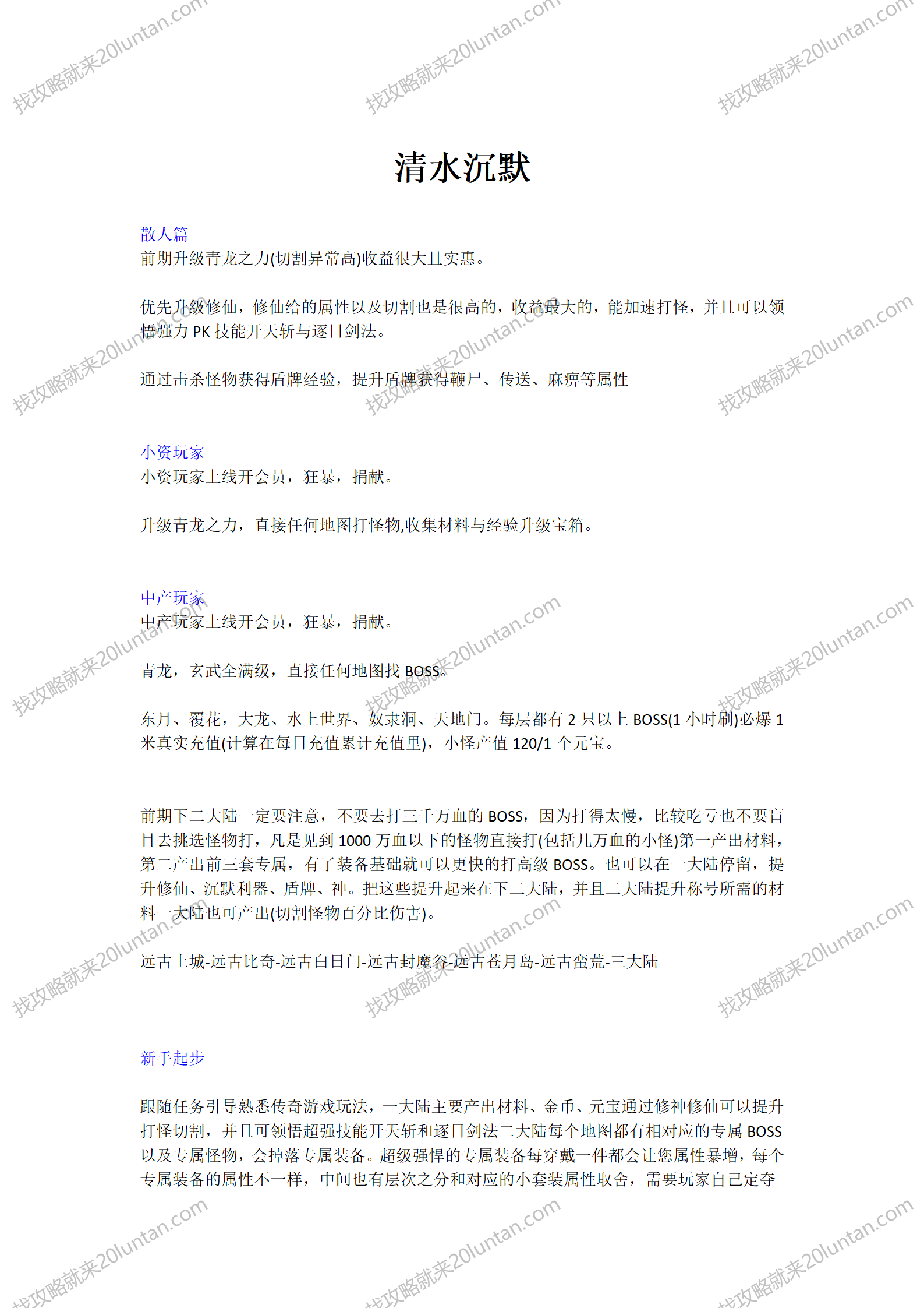 清水沉默攻略_01.png