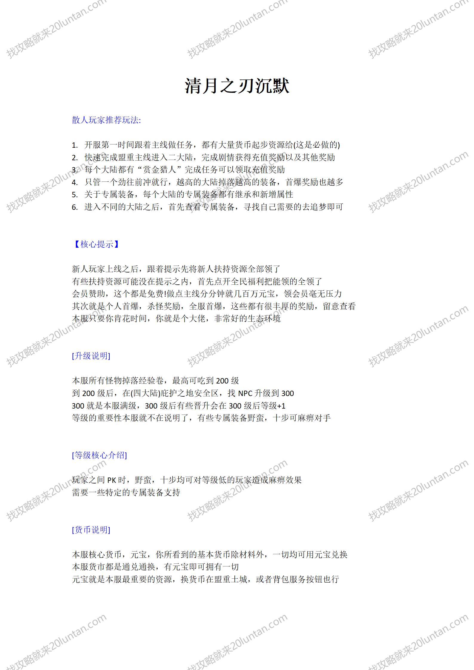 清月之刃沉默攻略_01.png