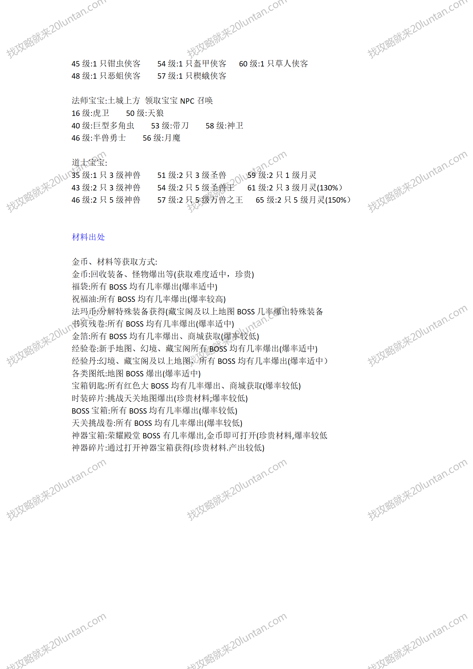 三英传奇攻略_03.png