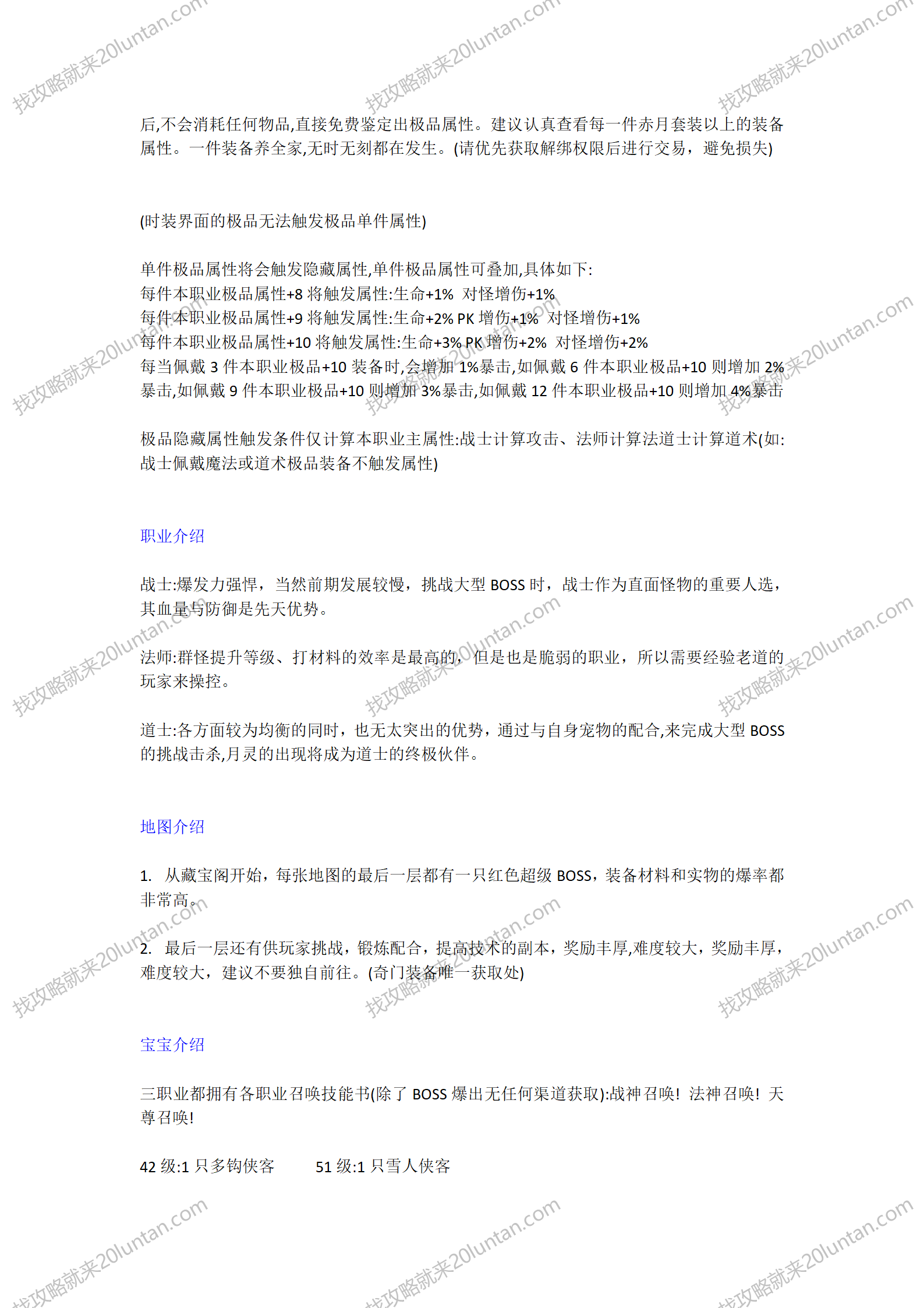三英传奇攻略_02.png