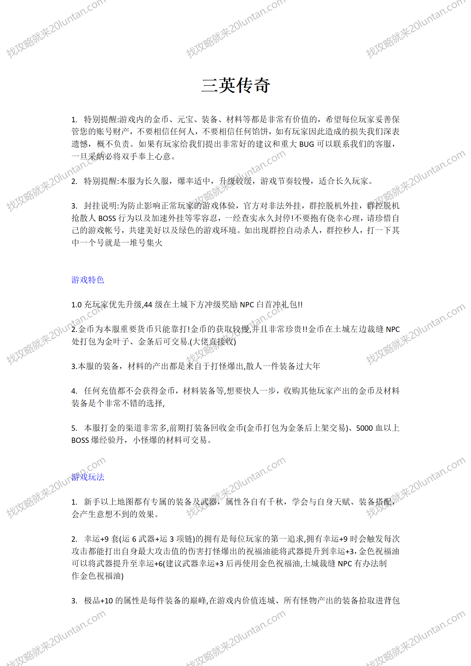 三英传奇攻略_01.png