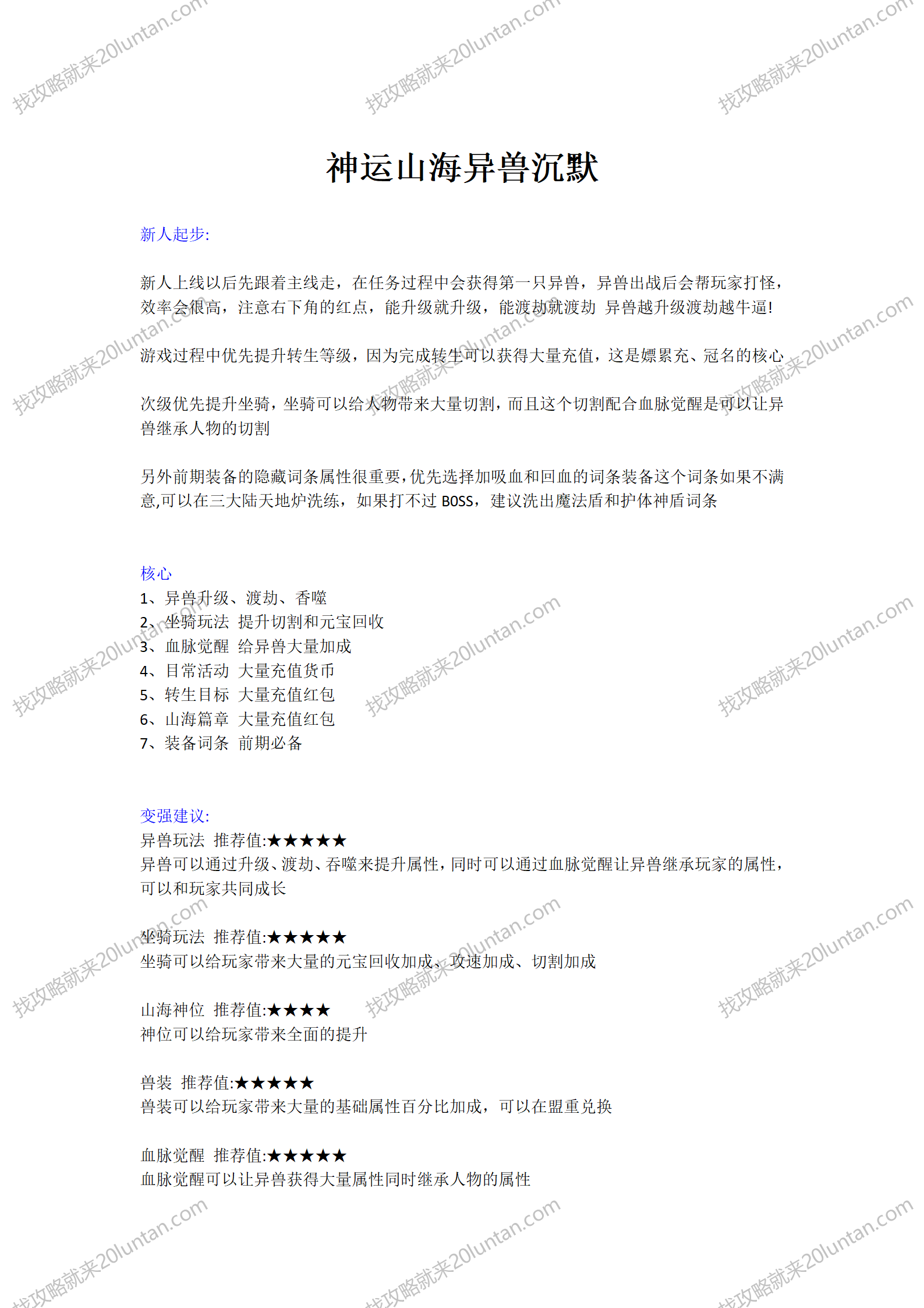 神运山海异兽沉默攻略_01.png