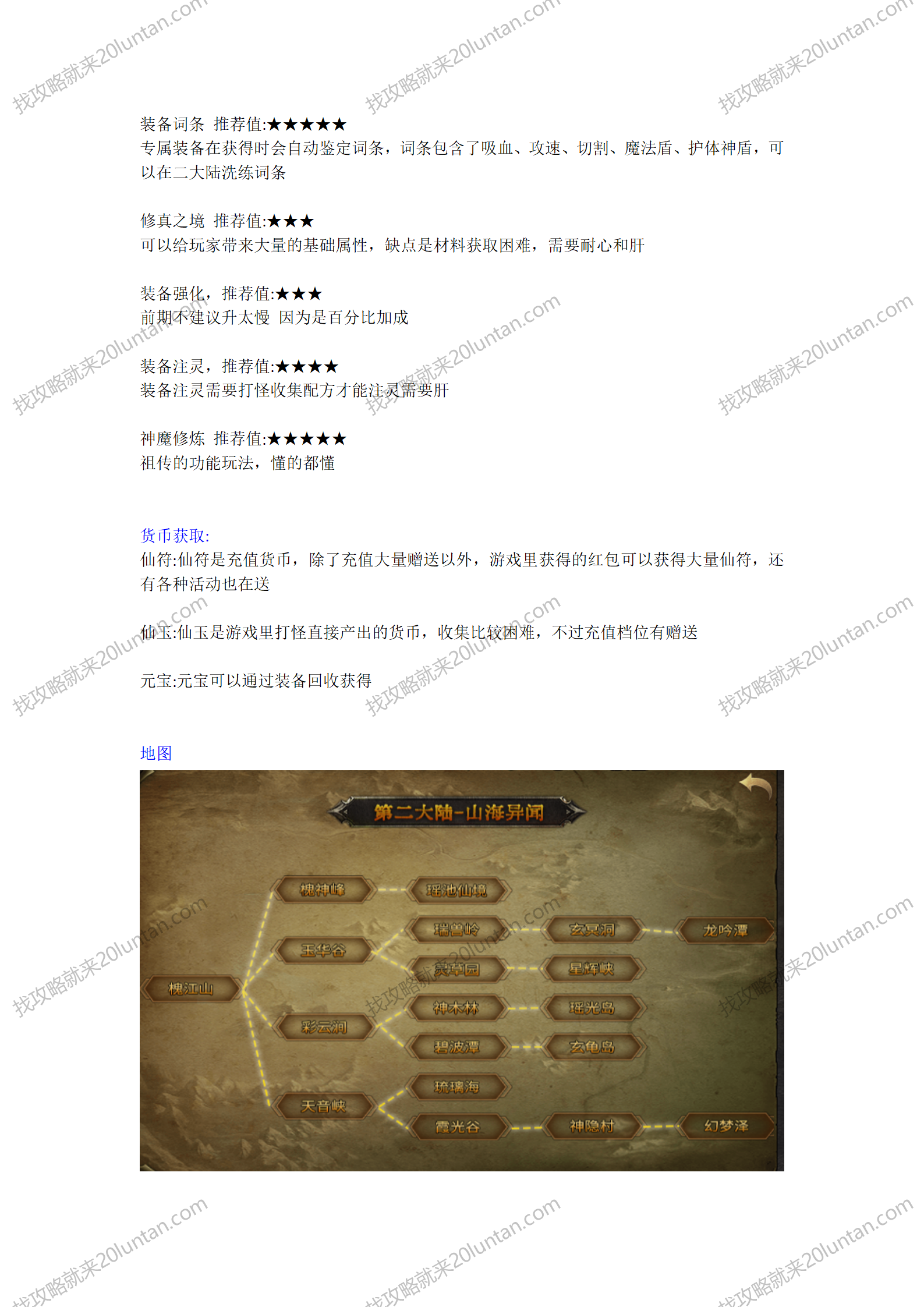 神运山海异兽沉默攻略_02.png
