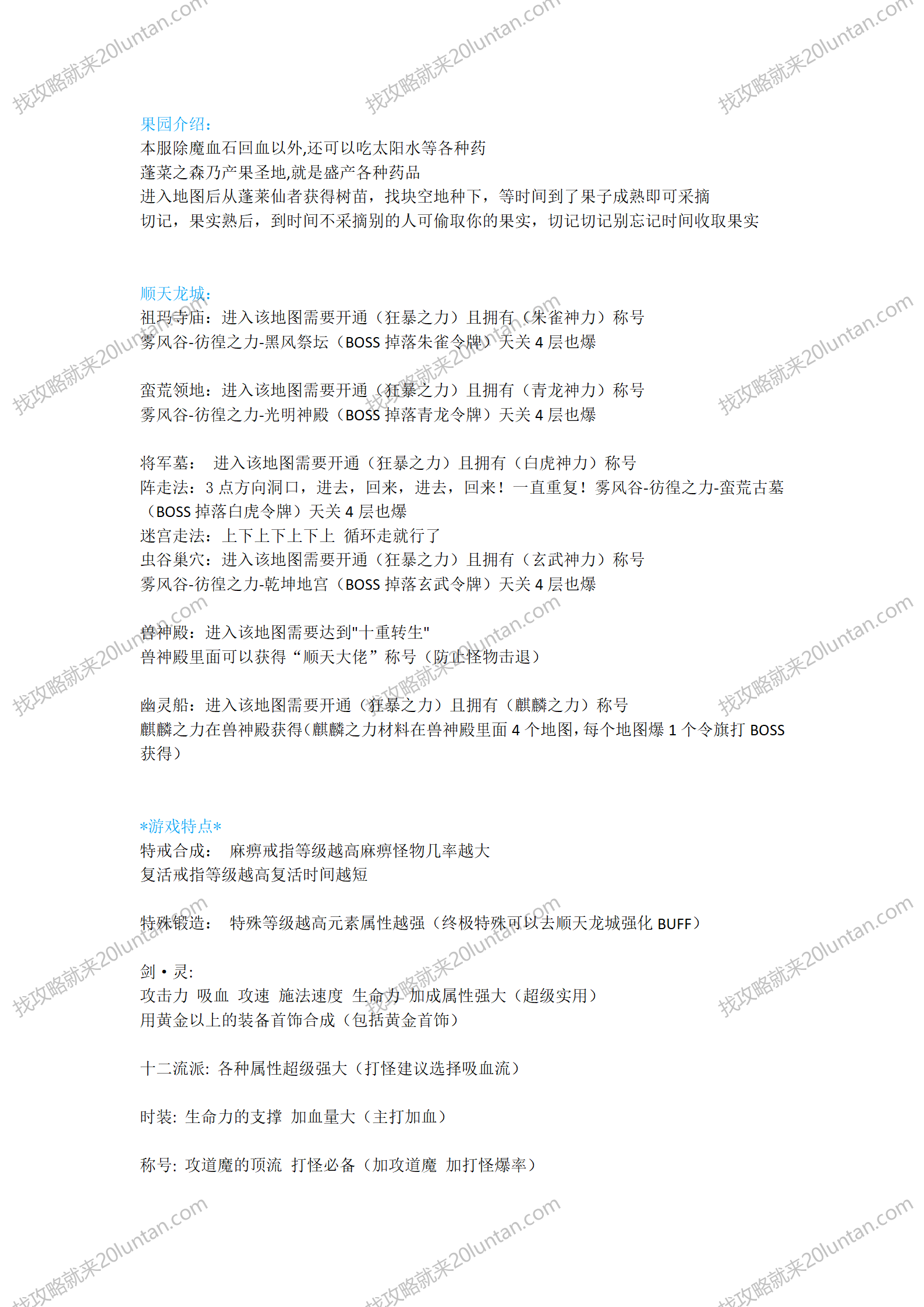 顺天沉默2攻略_04.png