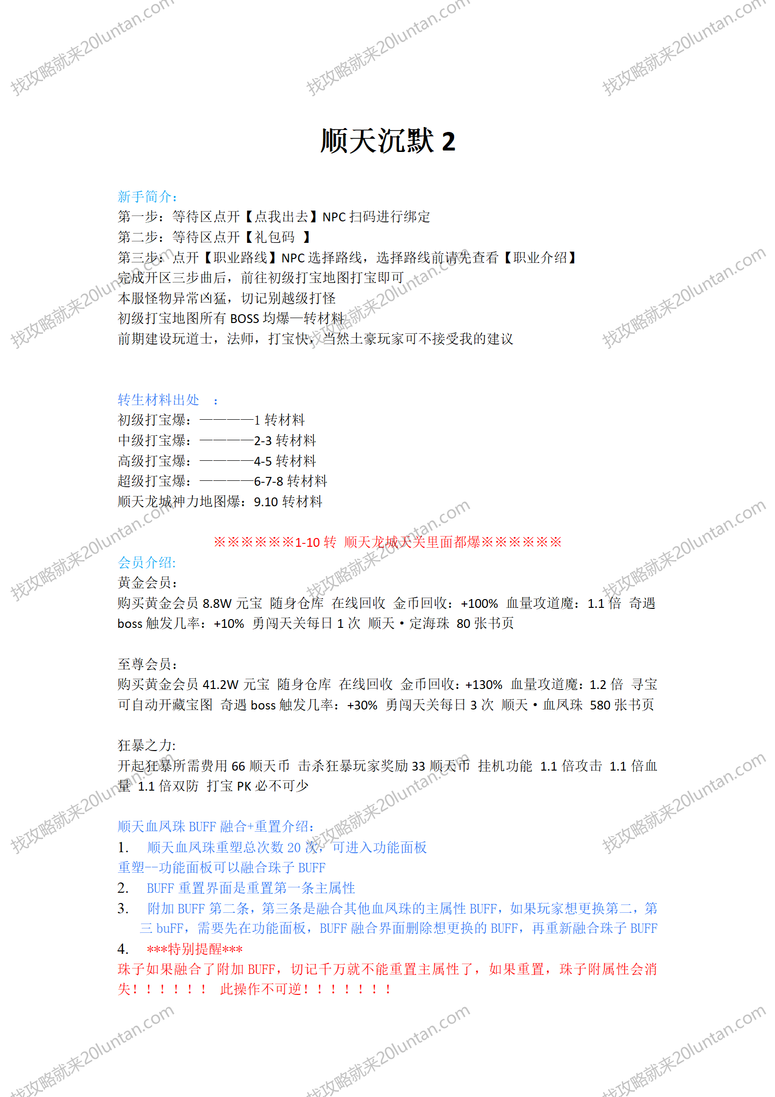 顺天沉默2攻略_01.png