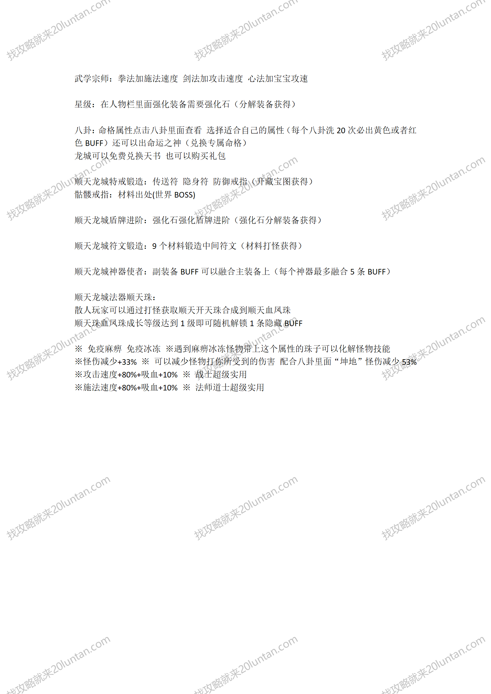 顺天沉默2攻略_05.png