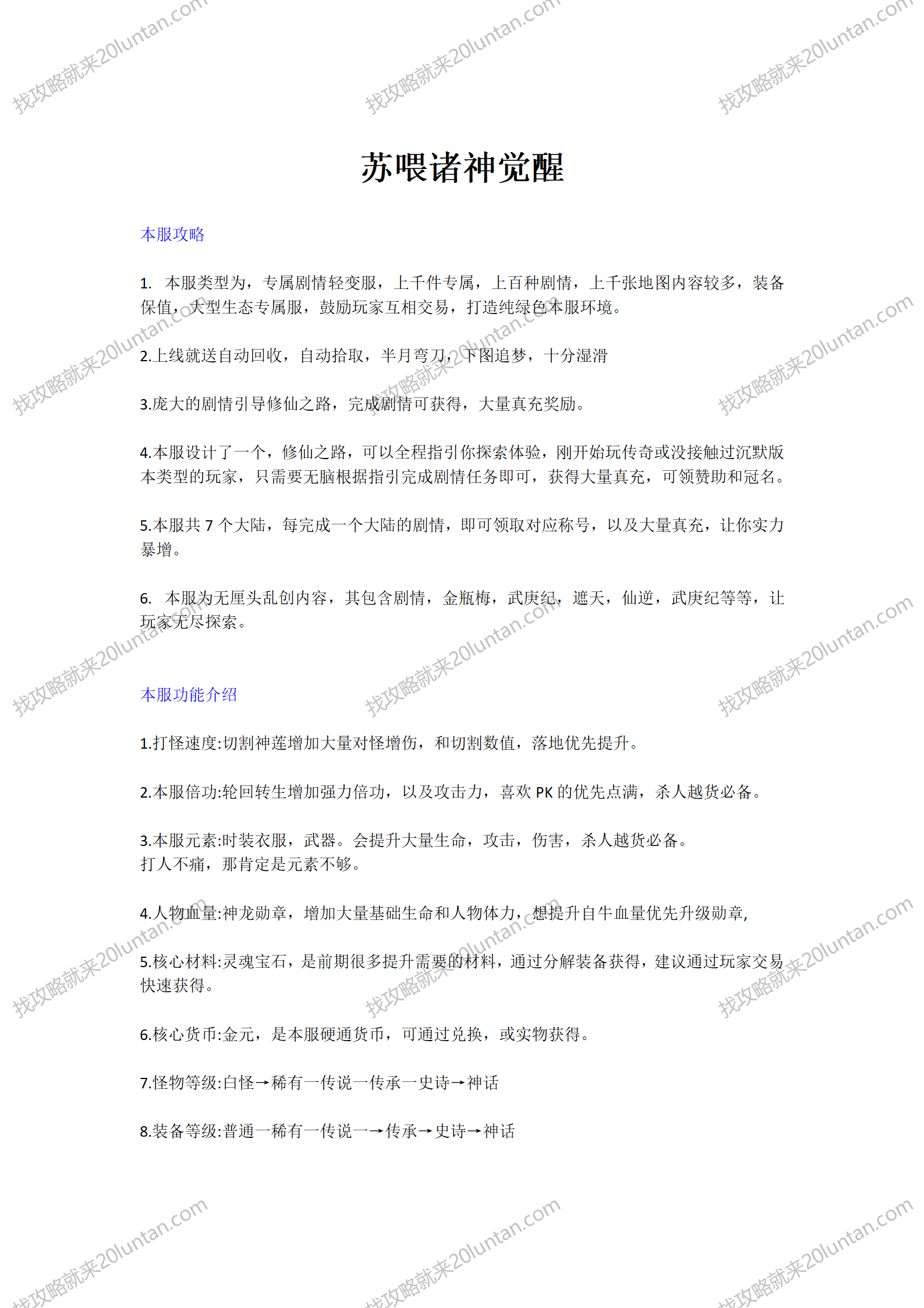 苏喂诸神觉醒攻略_01.png