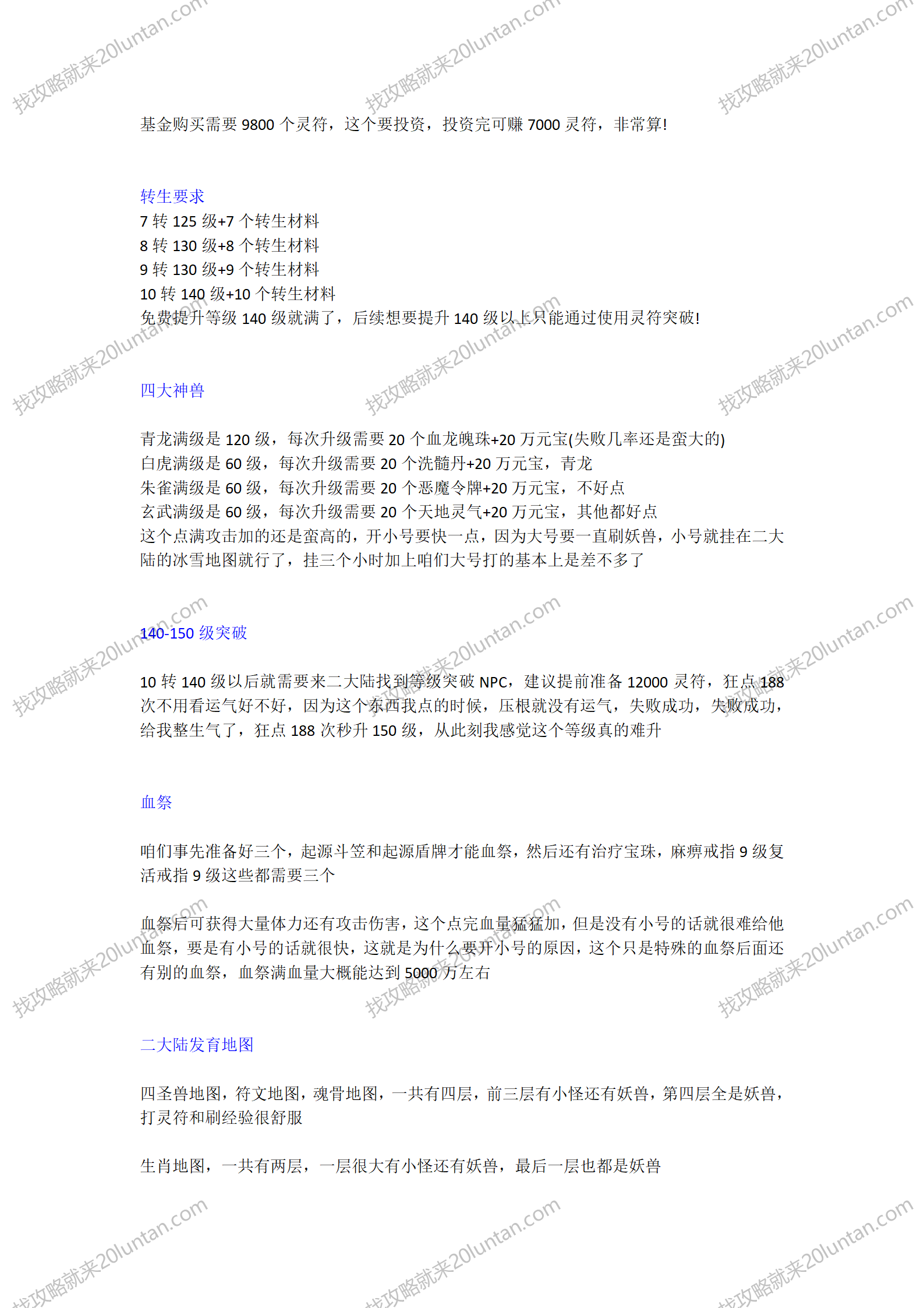 卧龙冰雪攻略_03.png