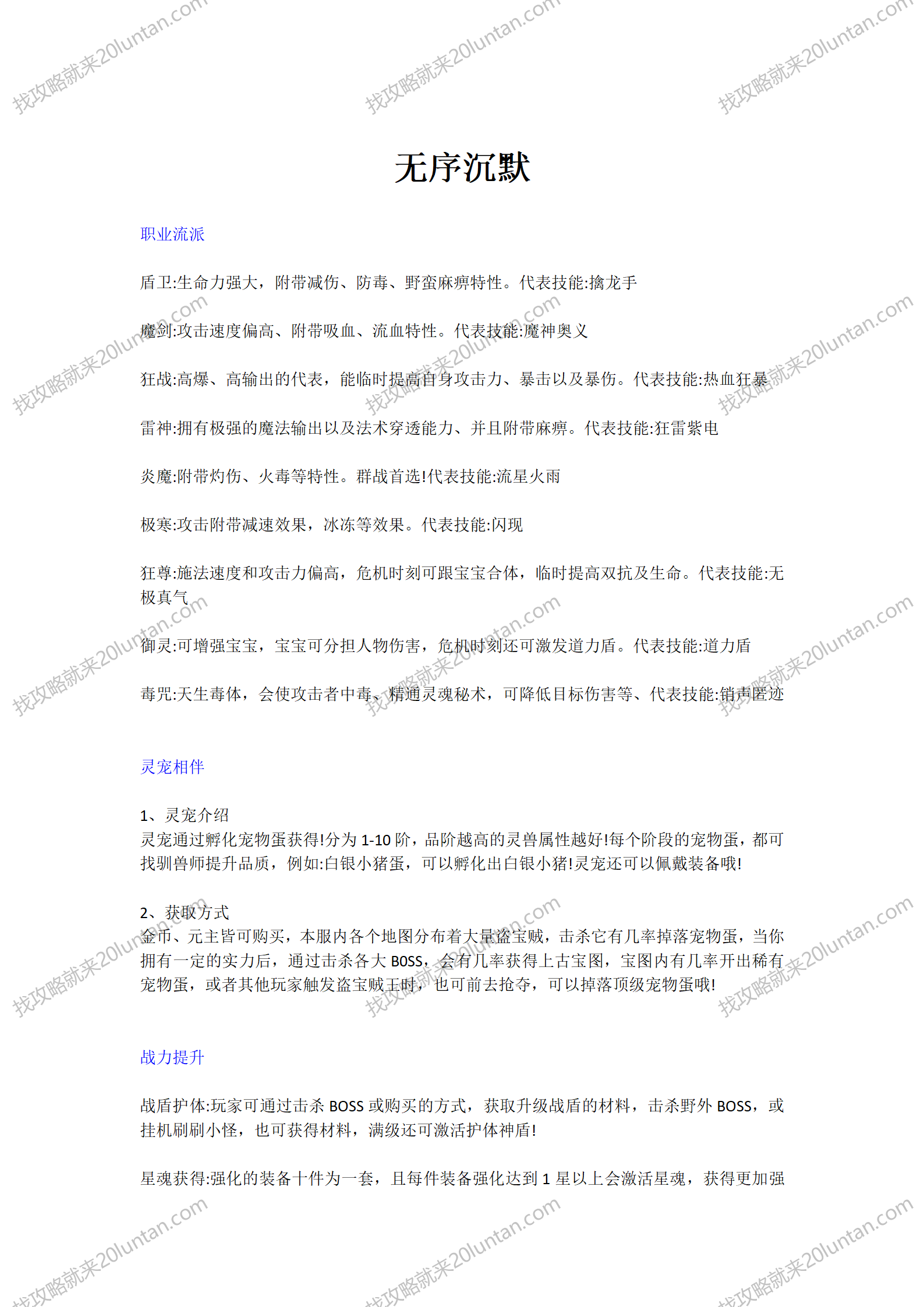 无序沉默攻略_01.png