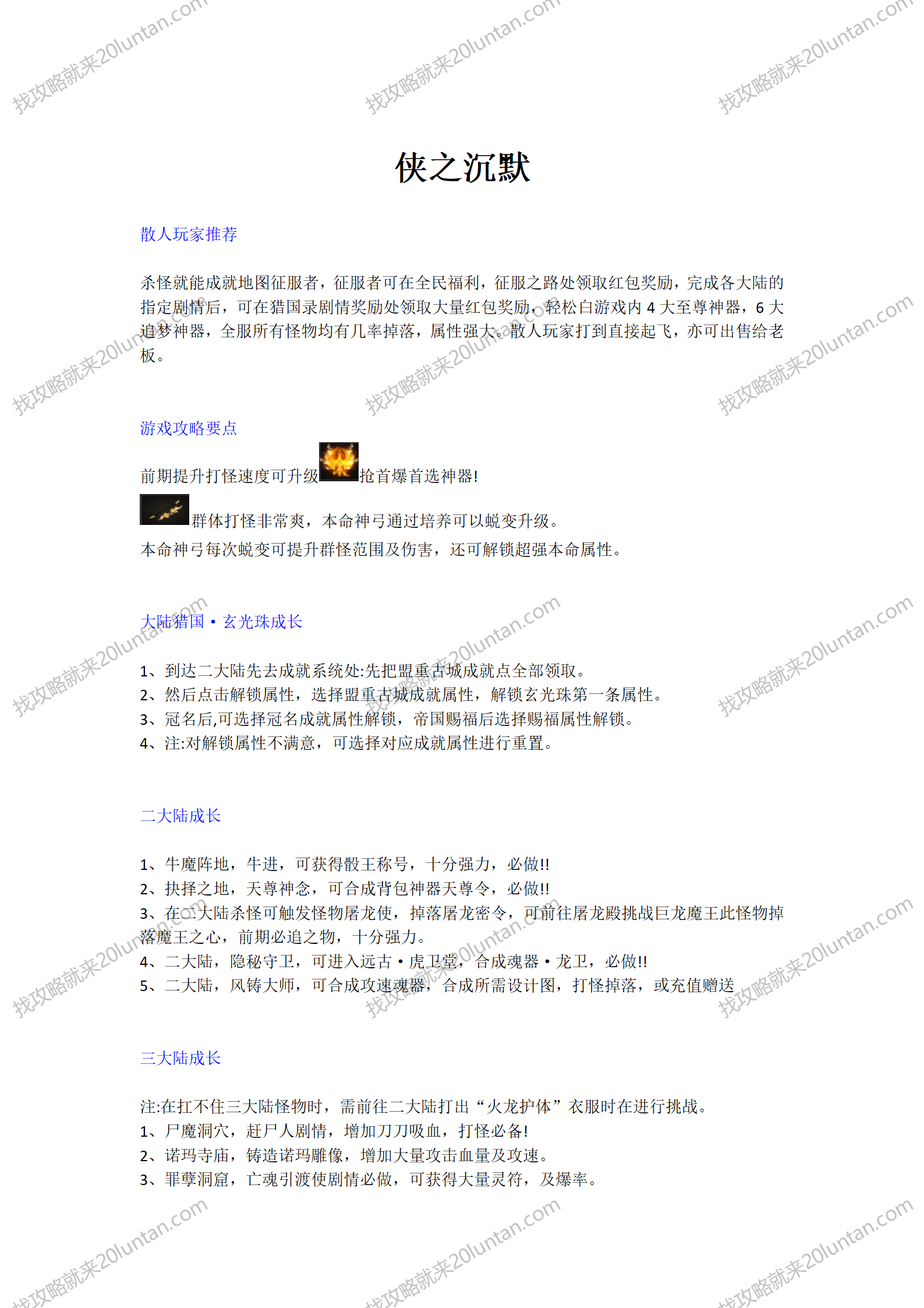 侠之沉默攻略_01.png