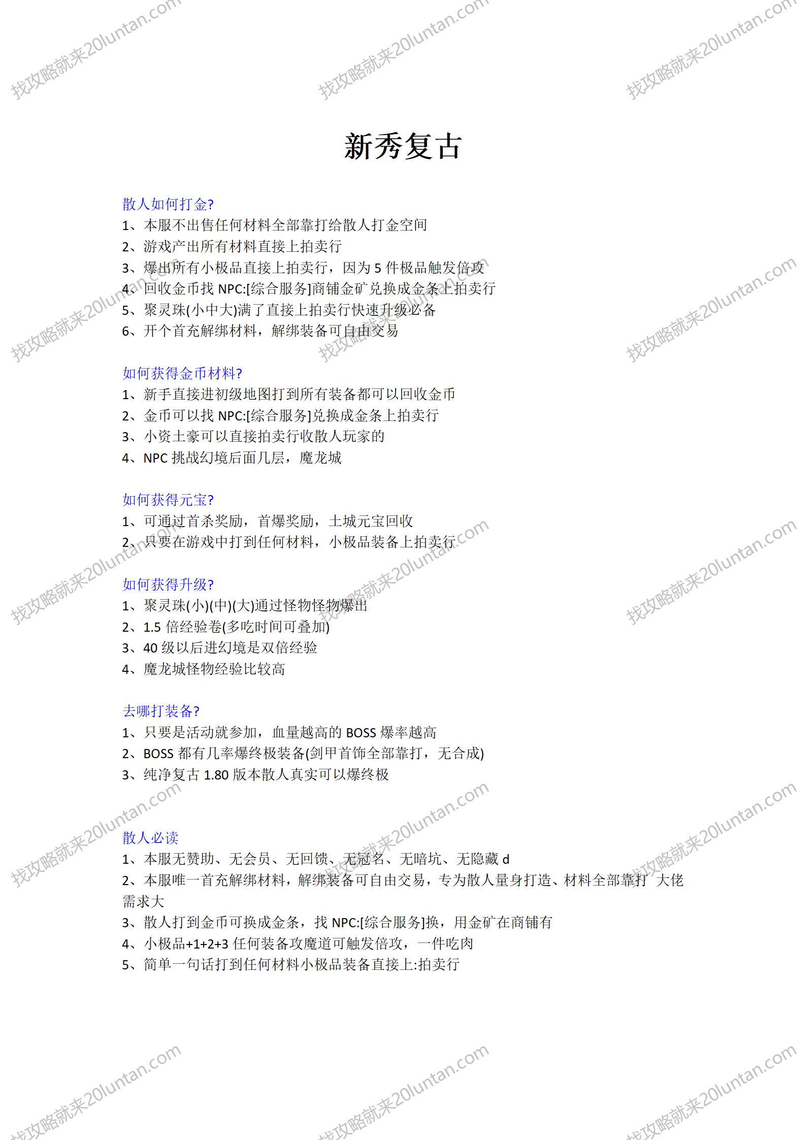 新秀复古攻略_01.png