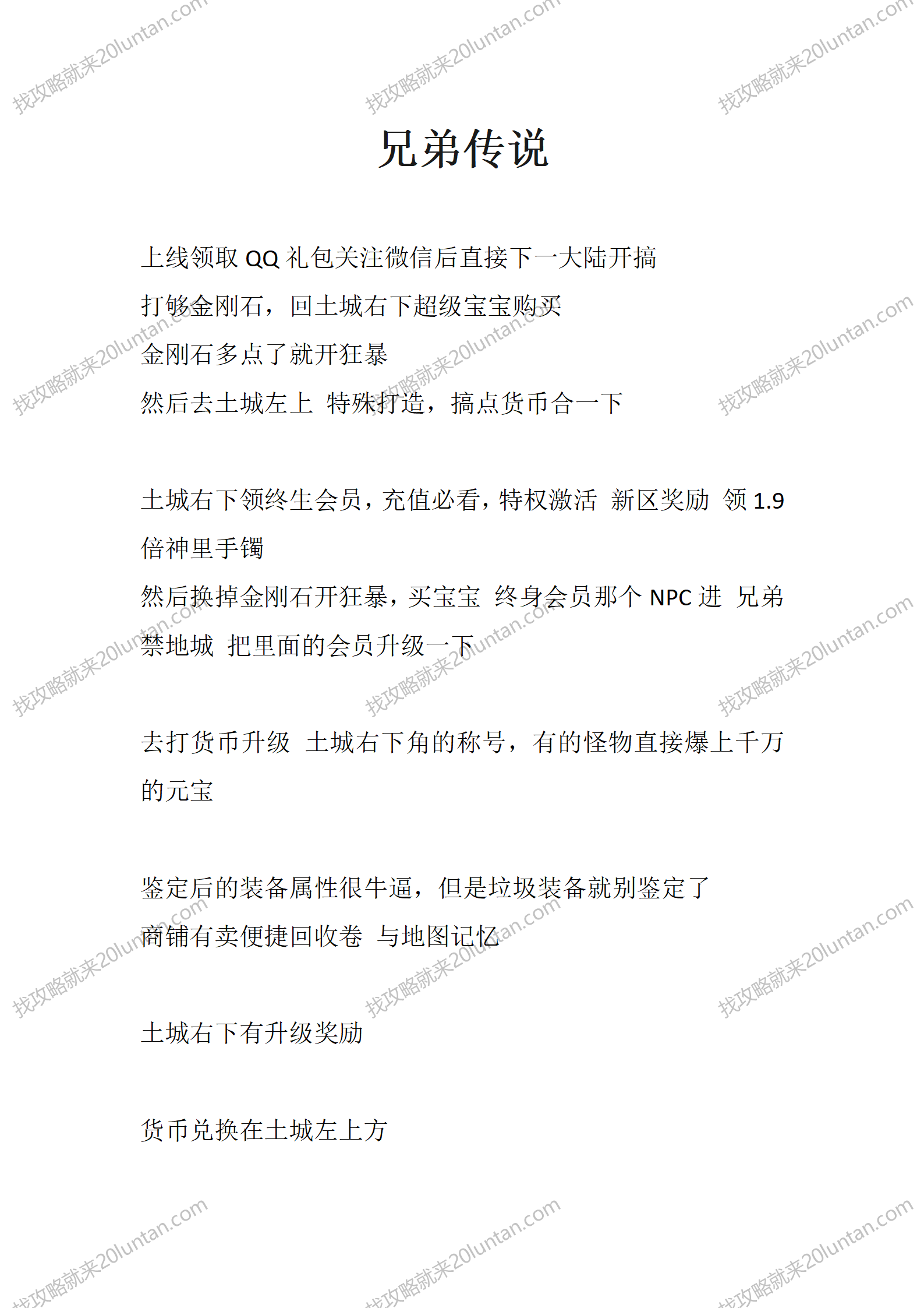 兄弟传说_01.png