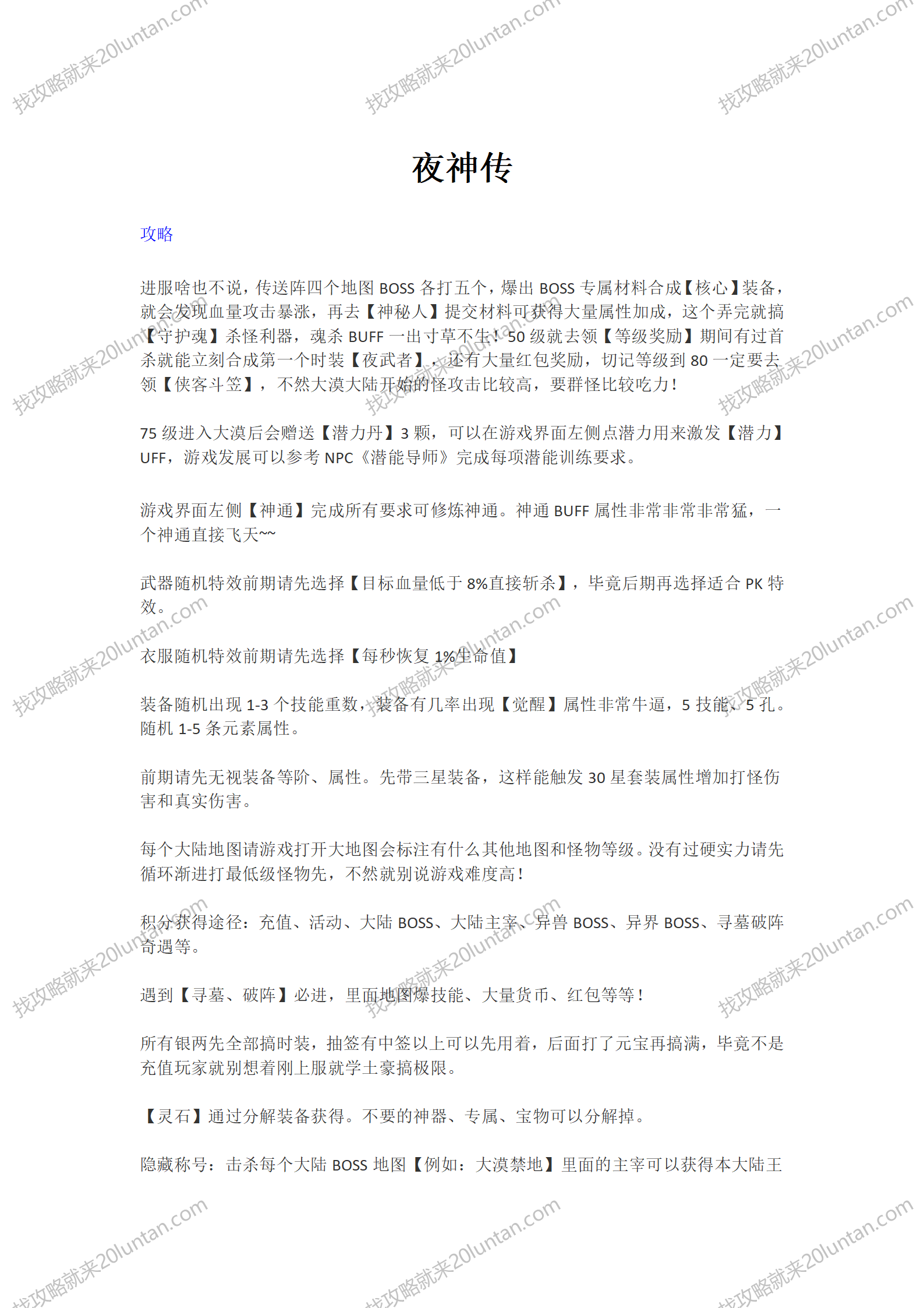 夜神传攻略_01.png