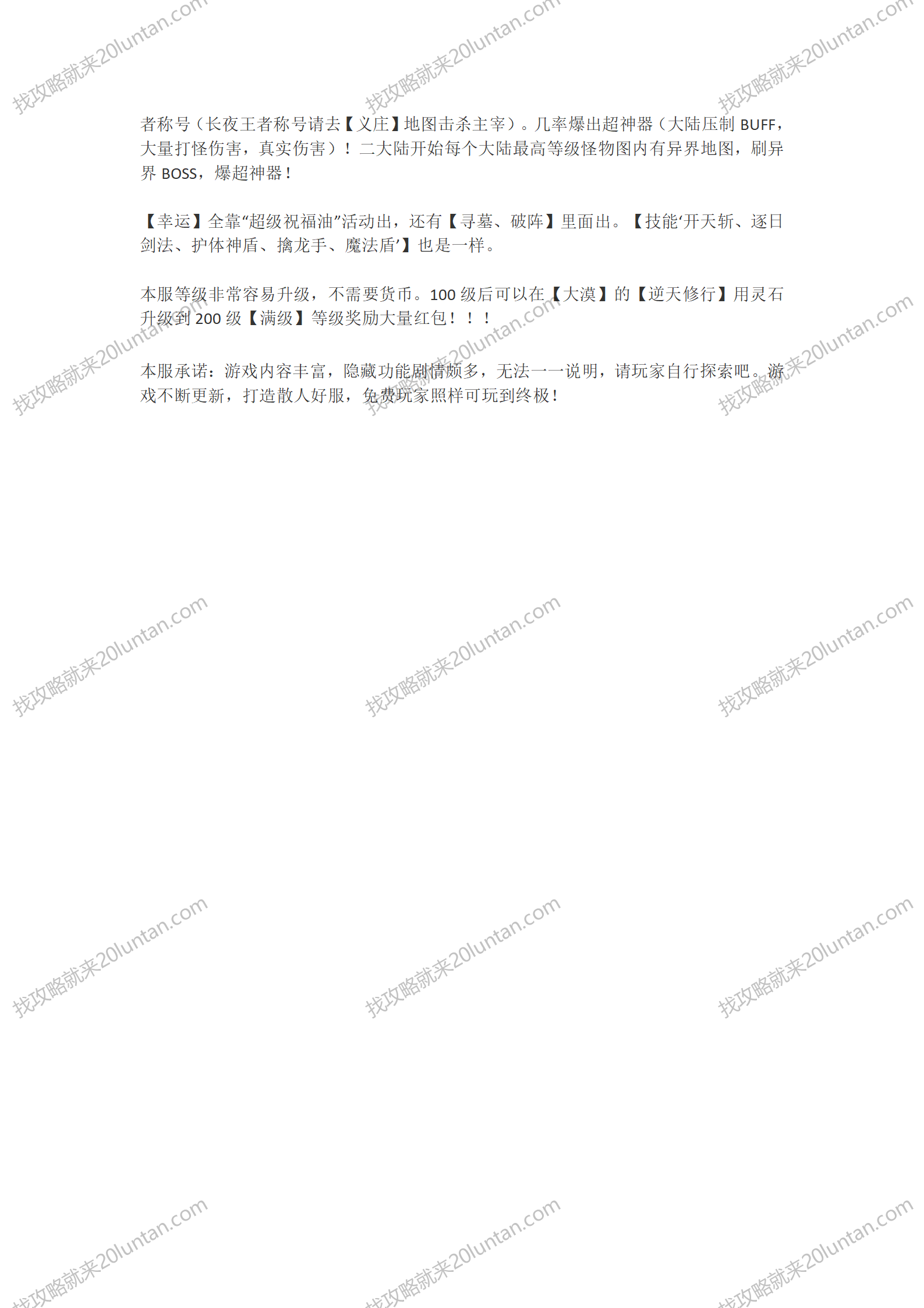 夜神传攻略_02.png