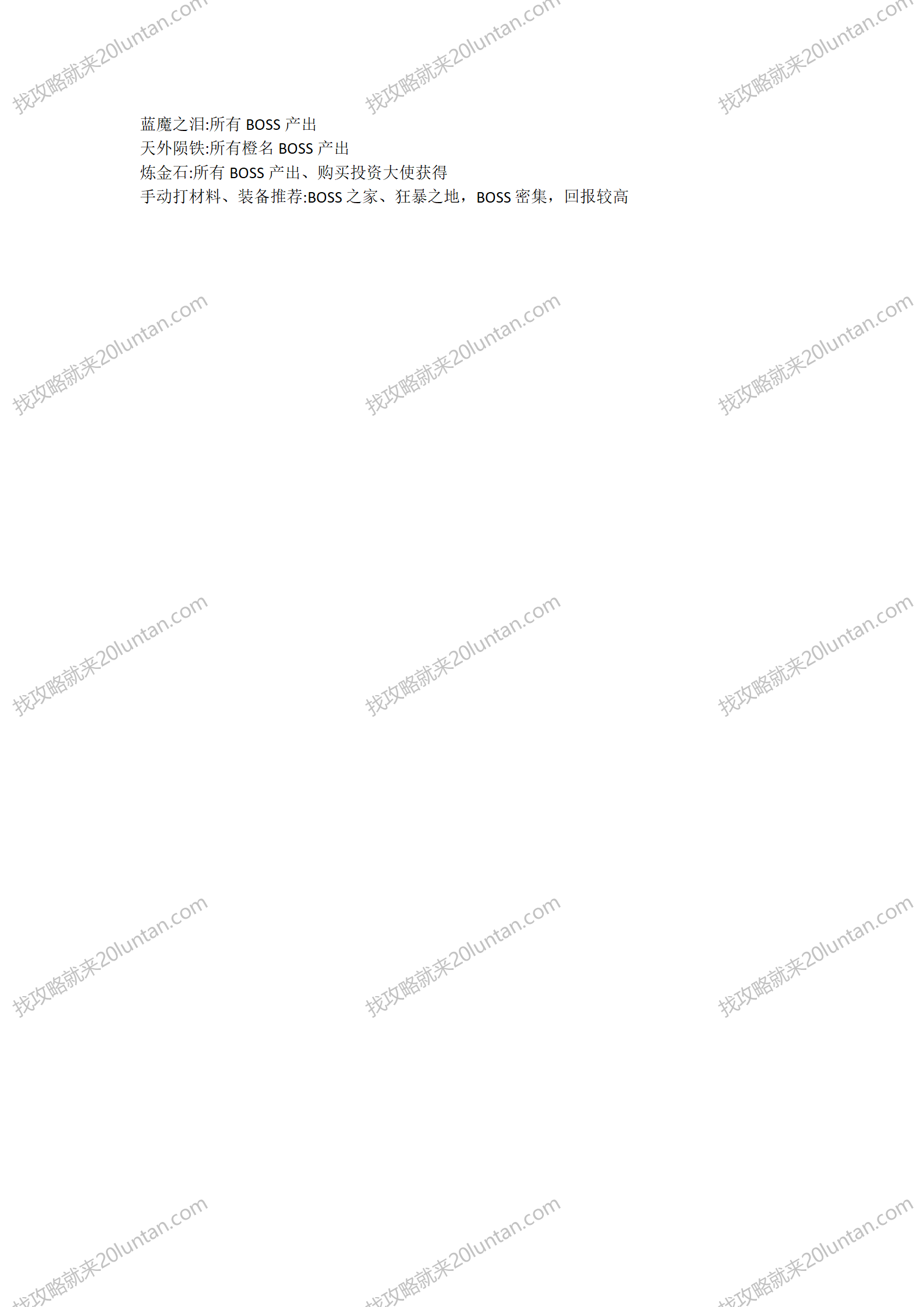 友战传奇攻略_02.png