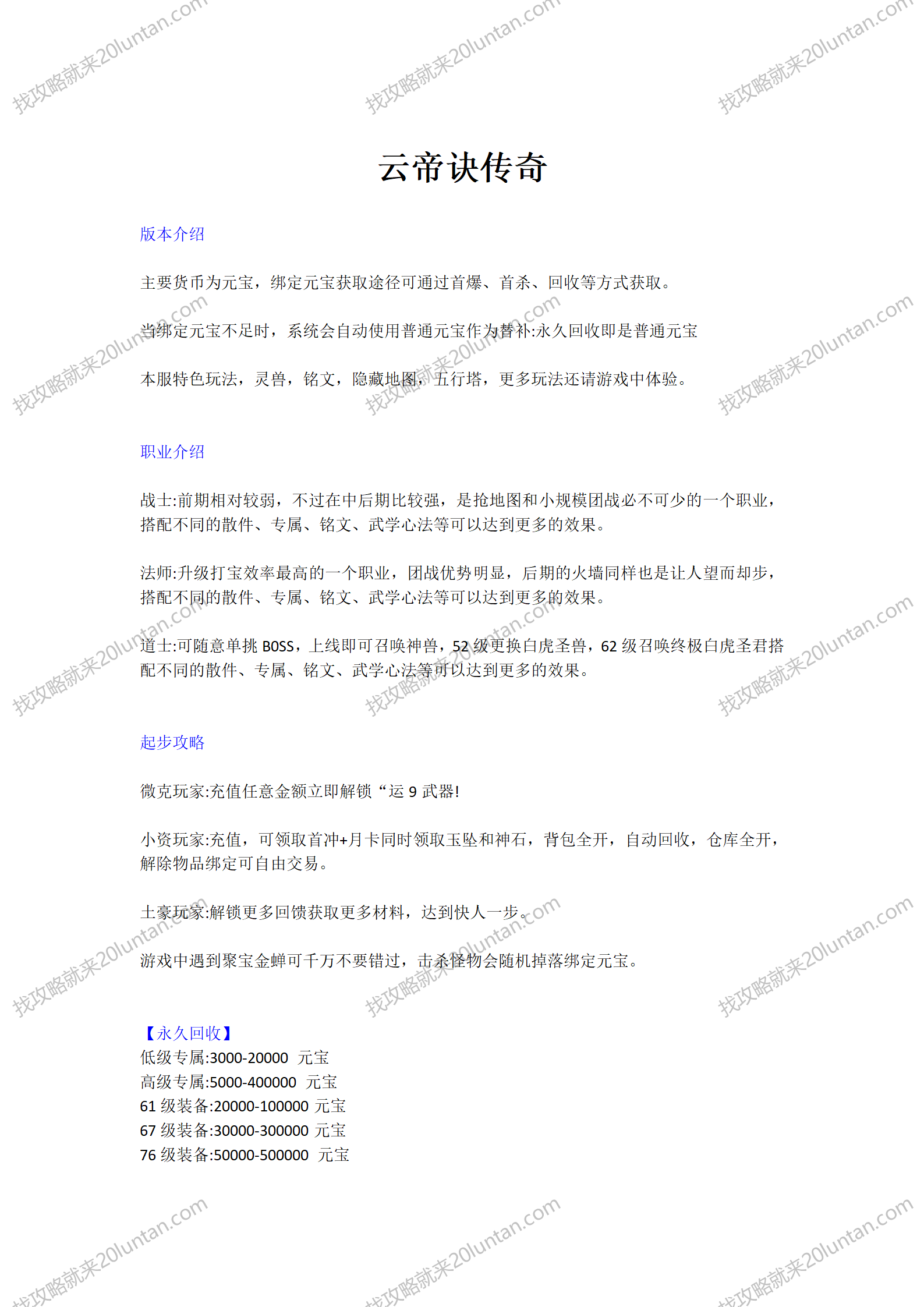 云帝诀传奇攻略_01.png