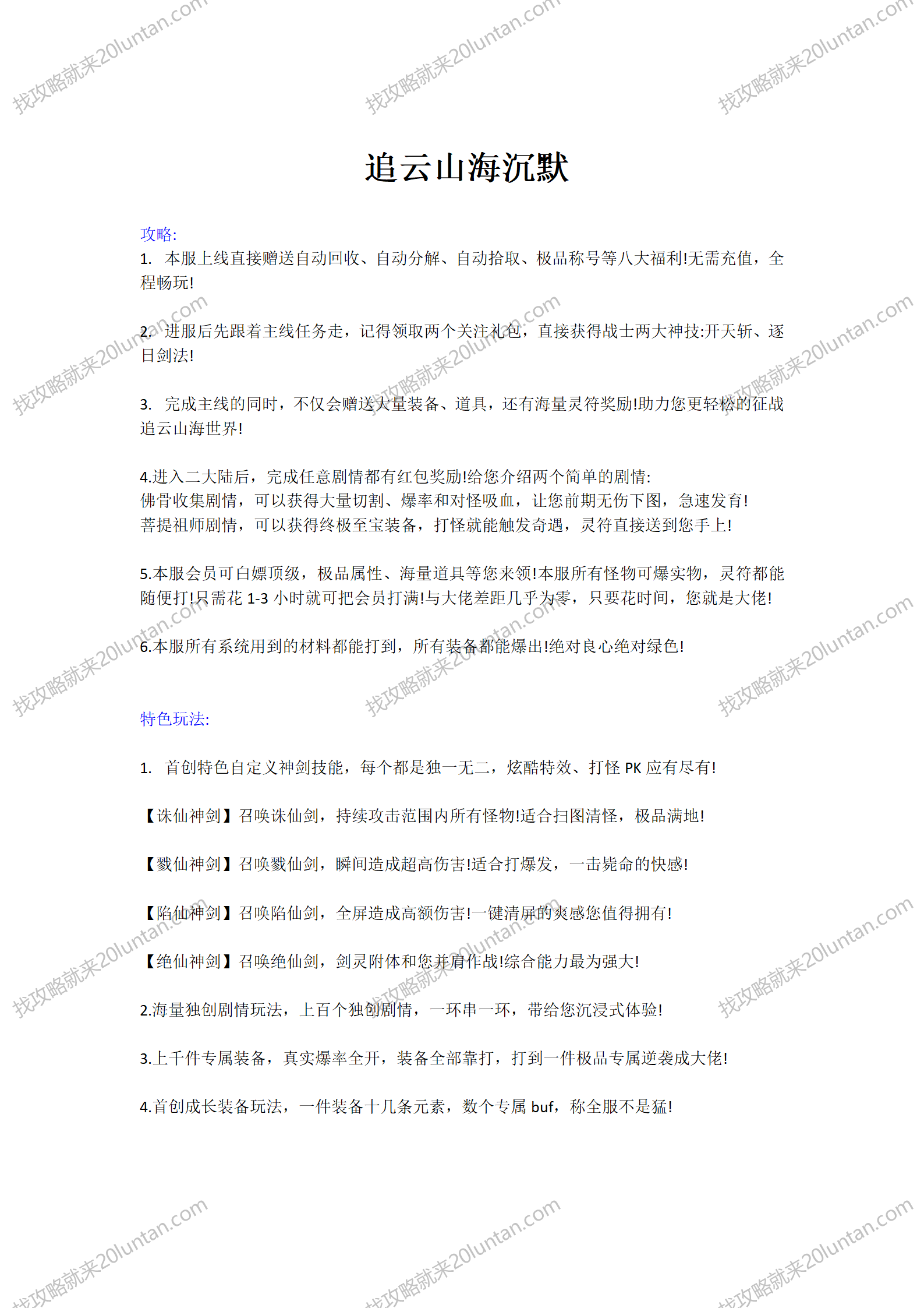 追云山海沉默攻略_01.png