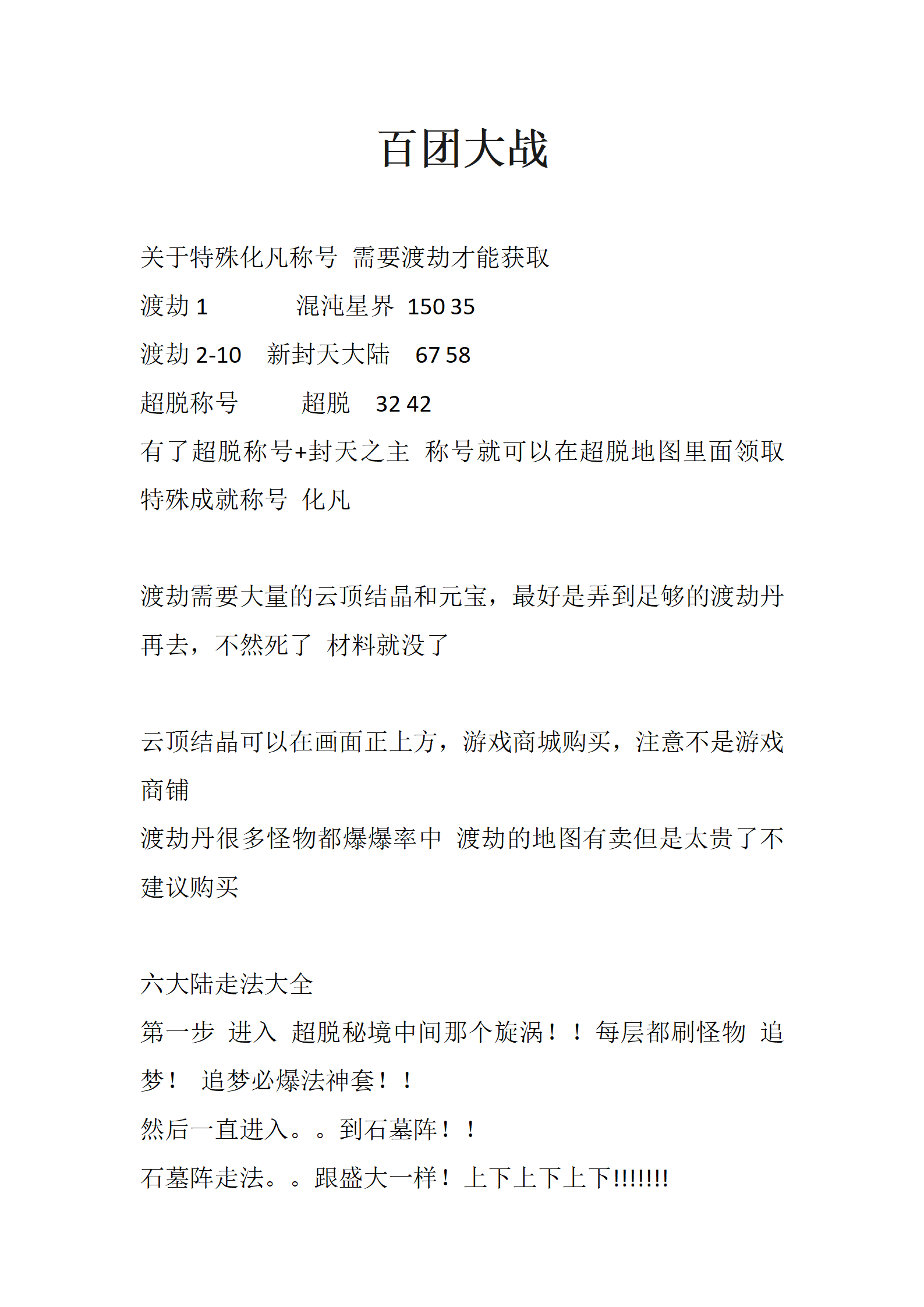 百团大战_01.png