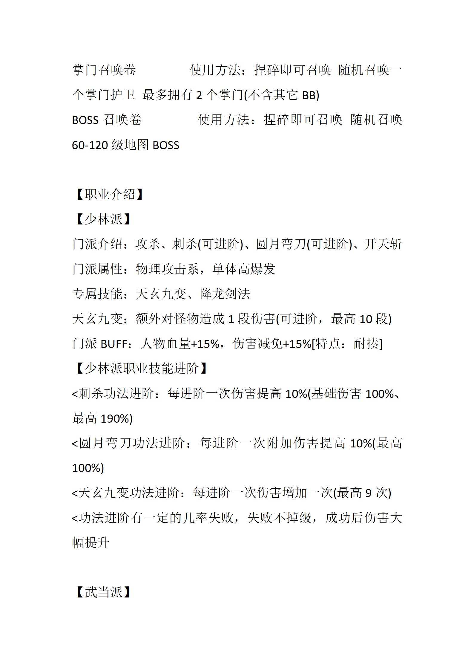 碧血剑‖-六大门派_06.png