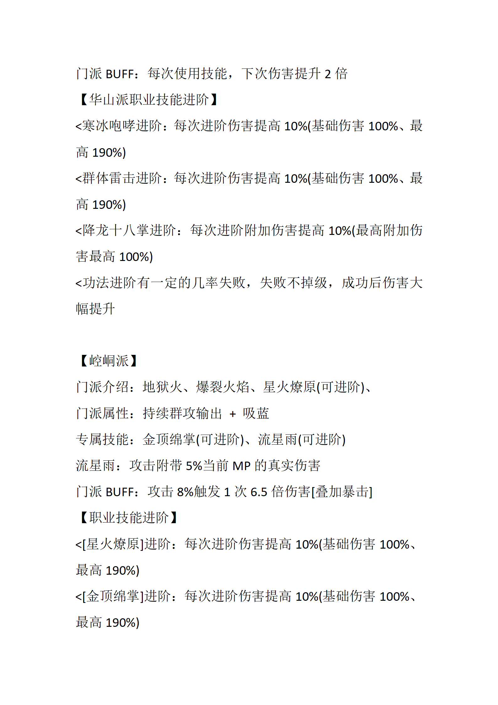 碧血剑‖-六大门派_08.png