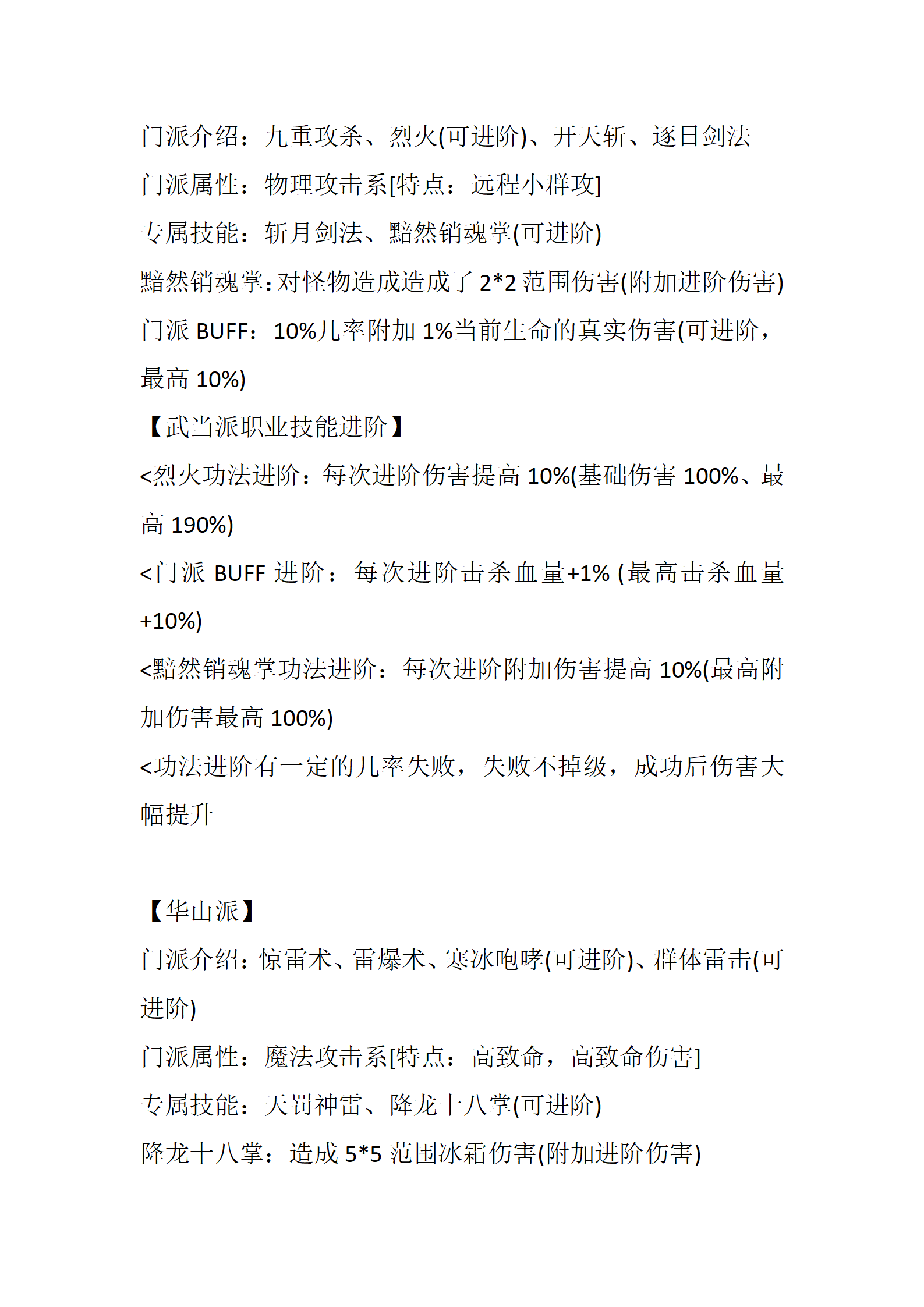 碧血剑‖-六大门派_07.png