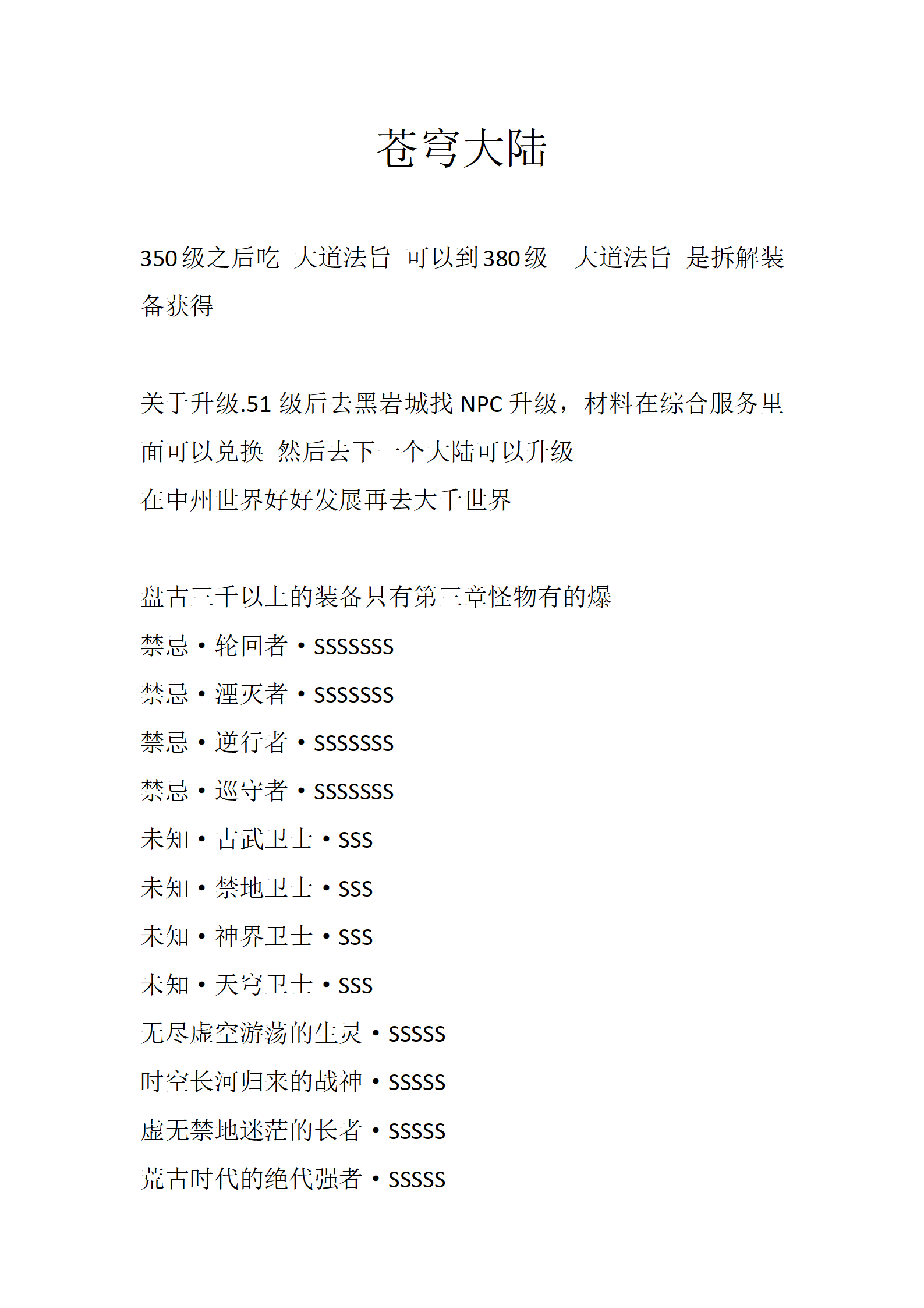 苍穹大陆_01.png