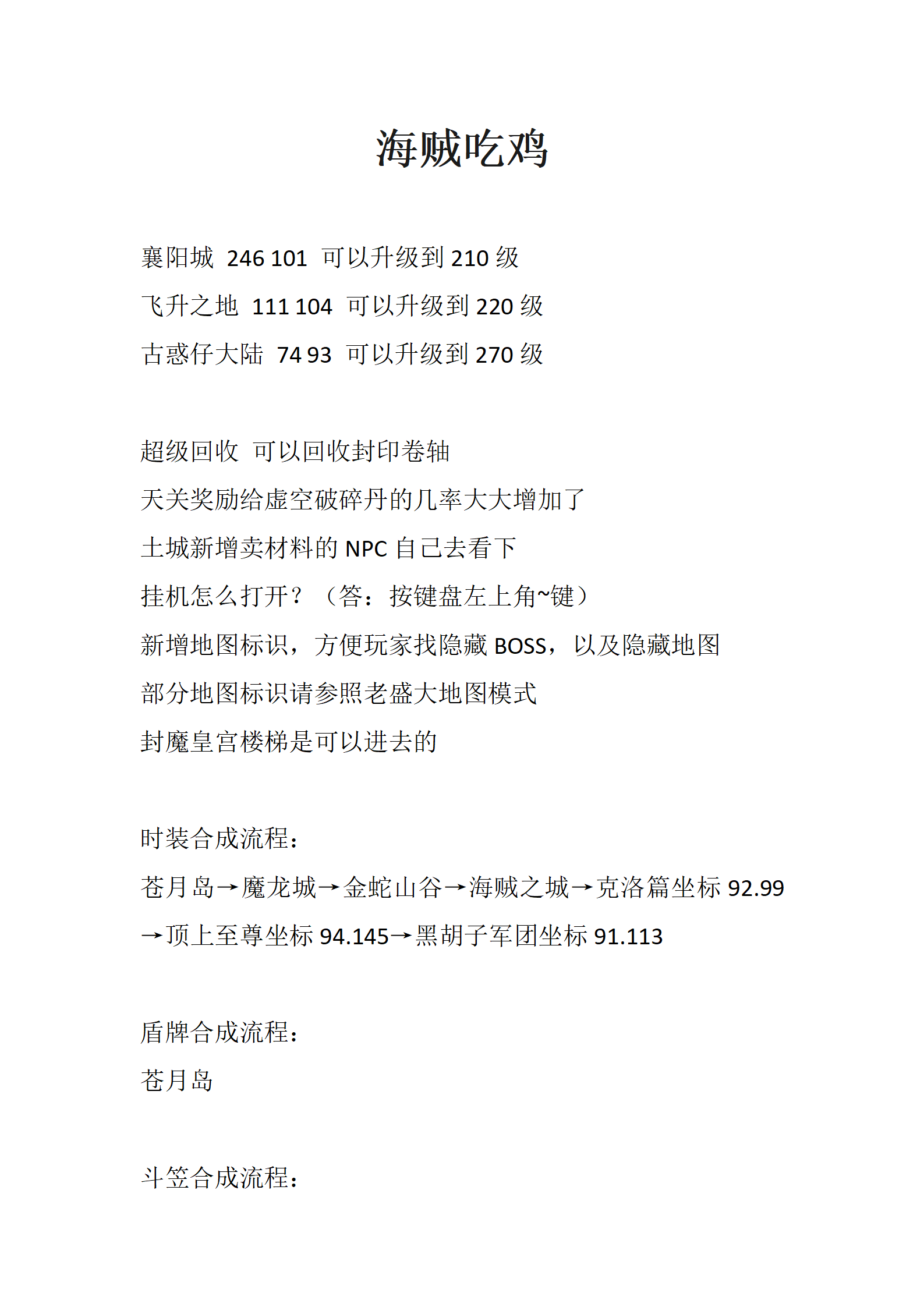 海贼吃鸡_01.png