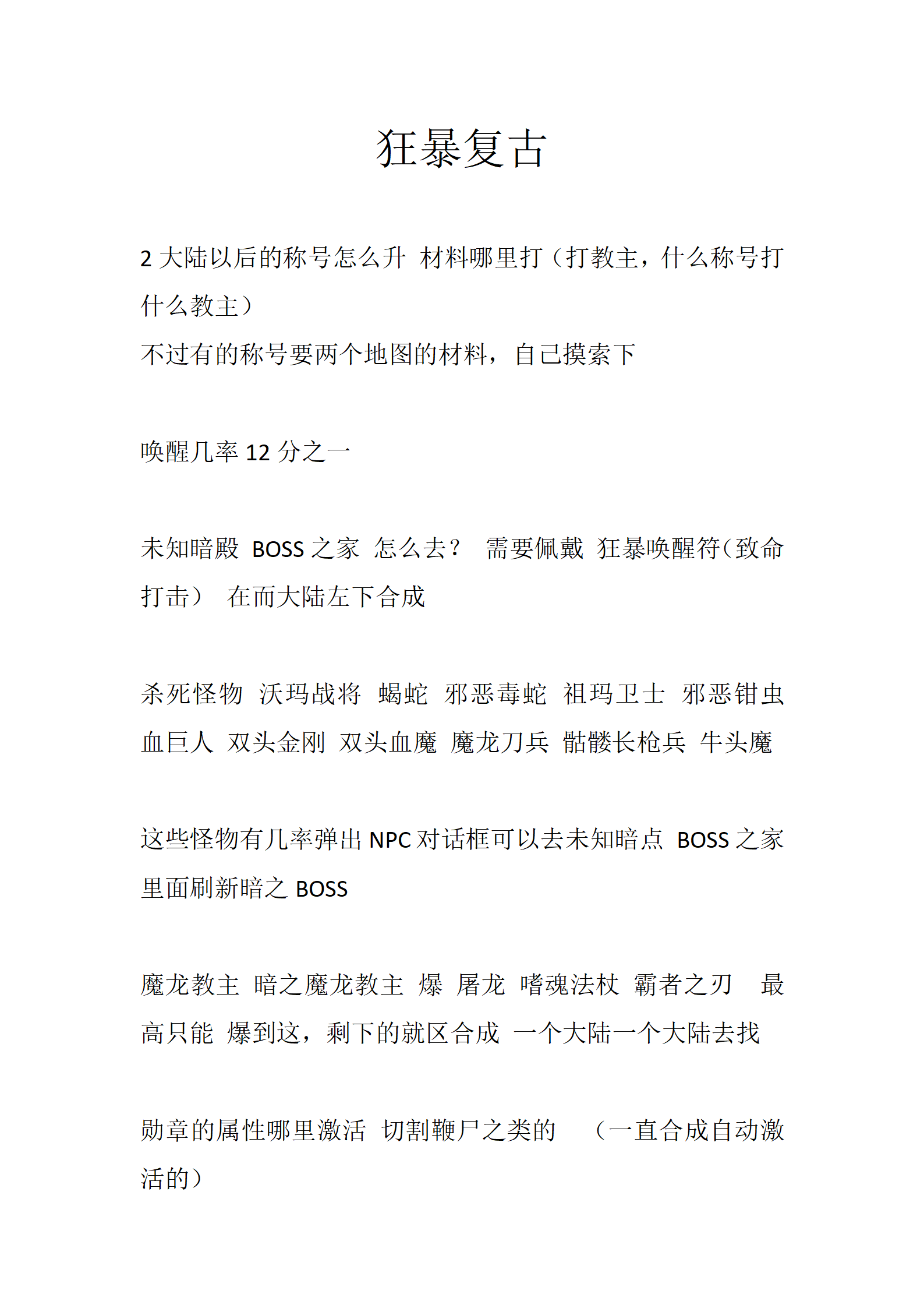 狂暴复古_01.png