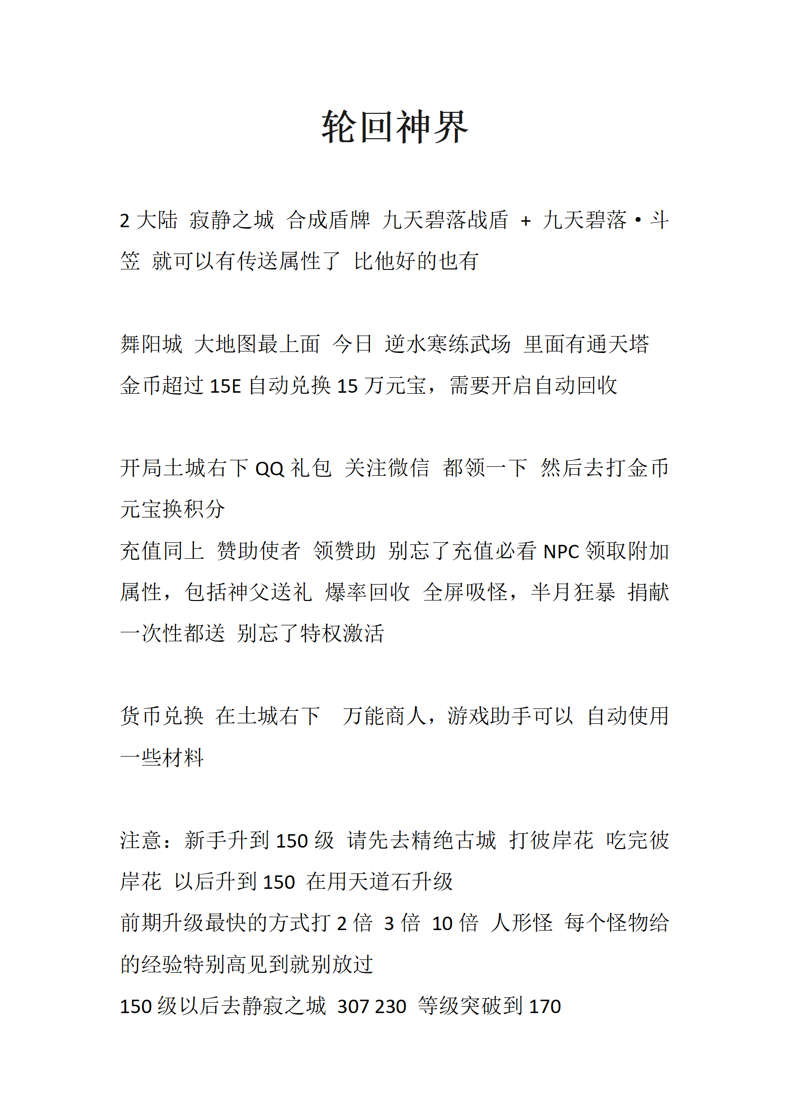 轮回神界_01.png
