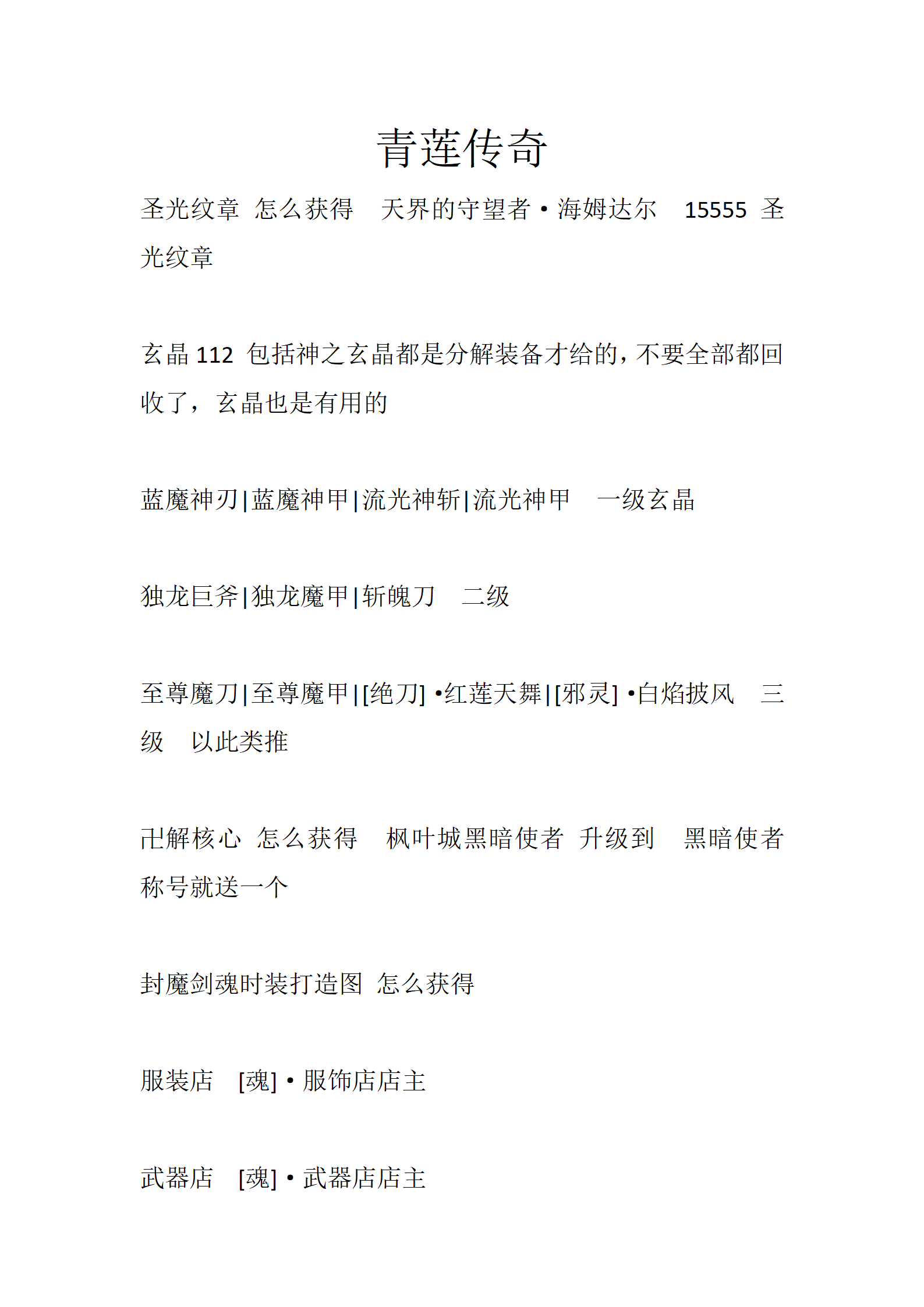 青莲传奇_01.png