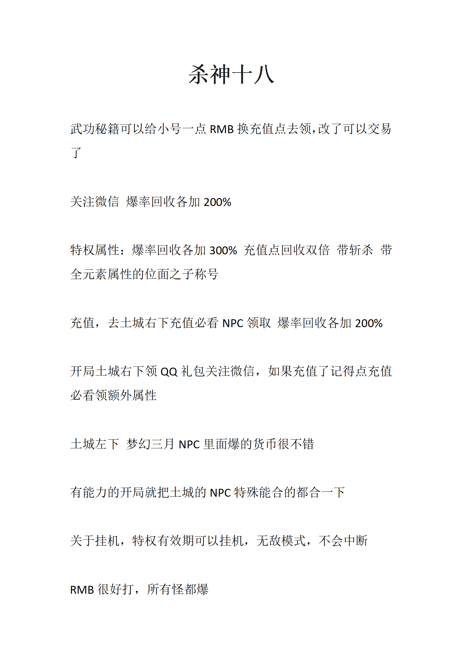 杀神十八_01.png