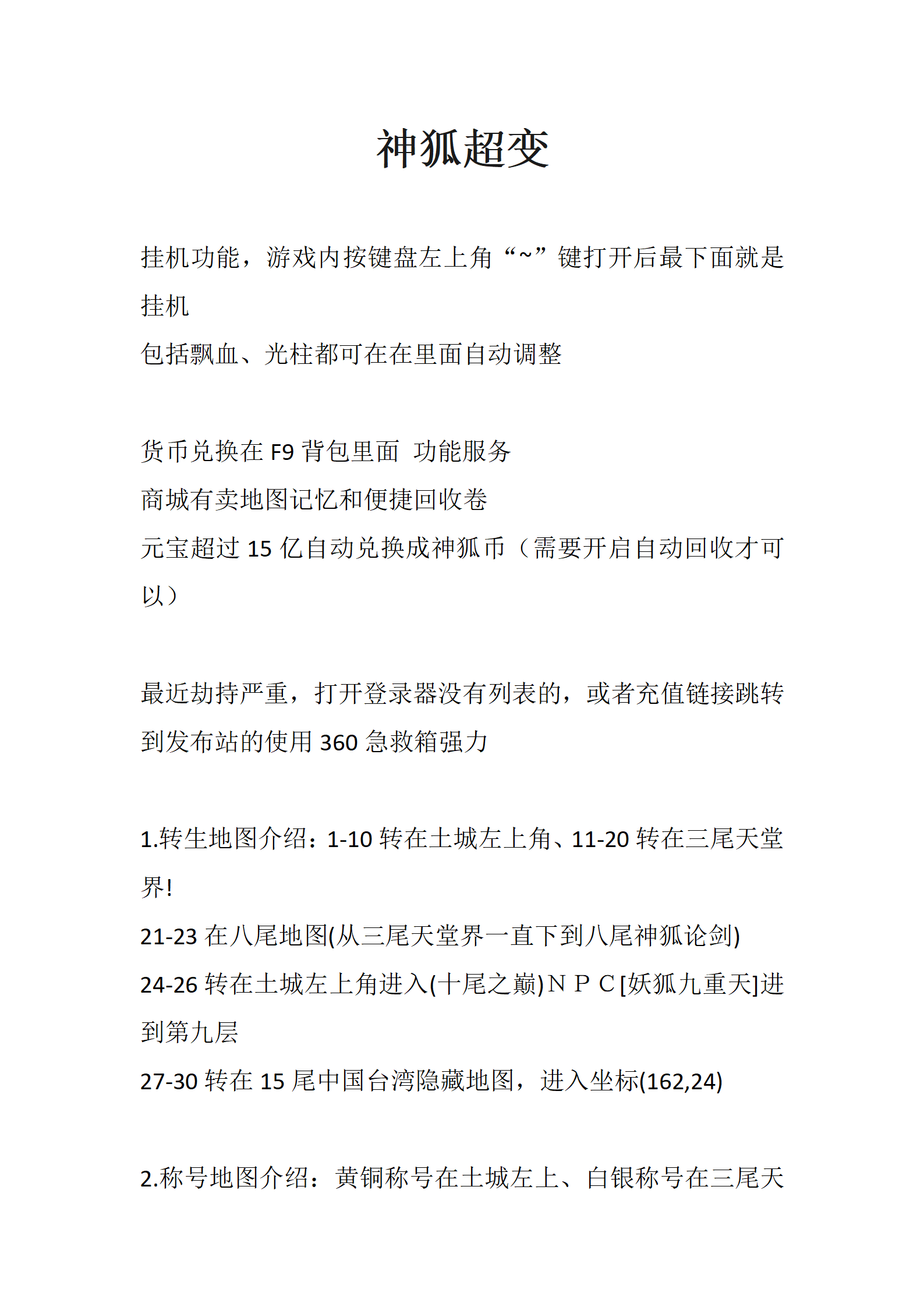 神狐超变_01.png