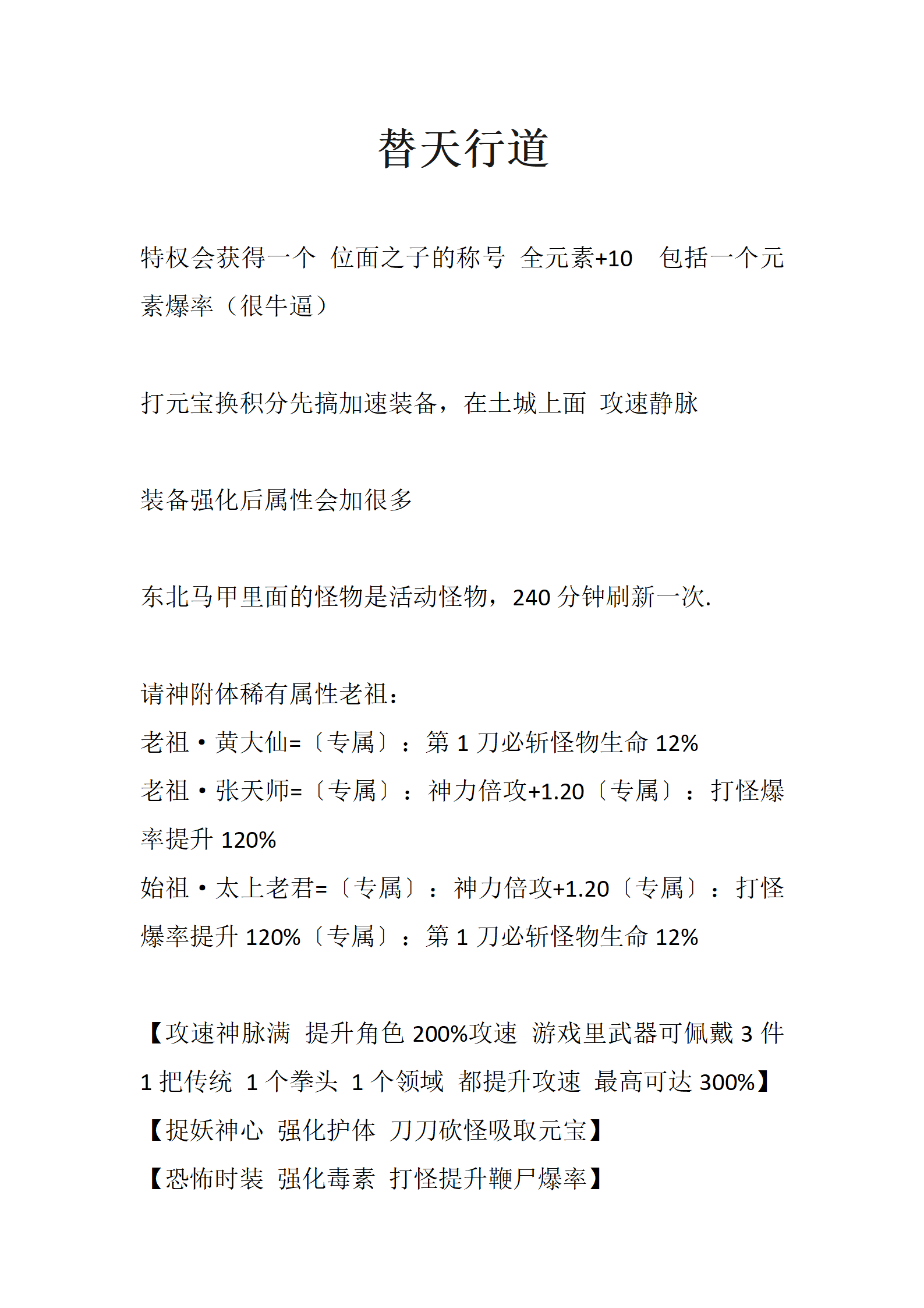 替天行道_01.png